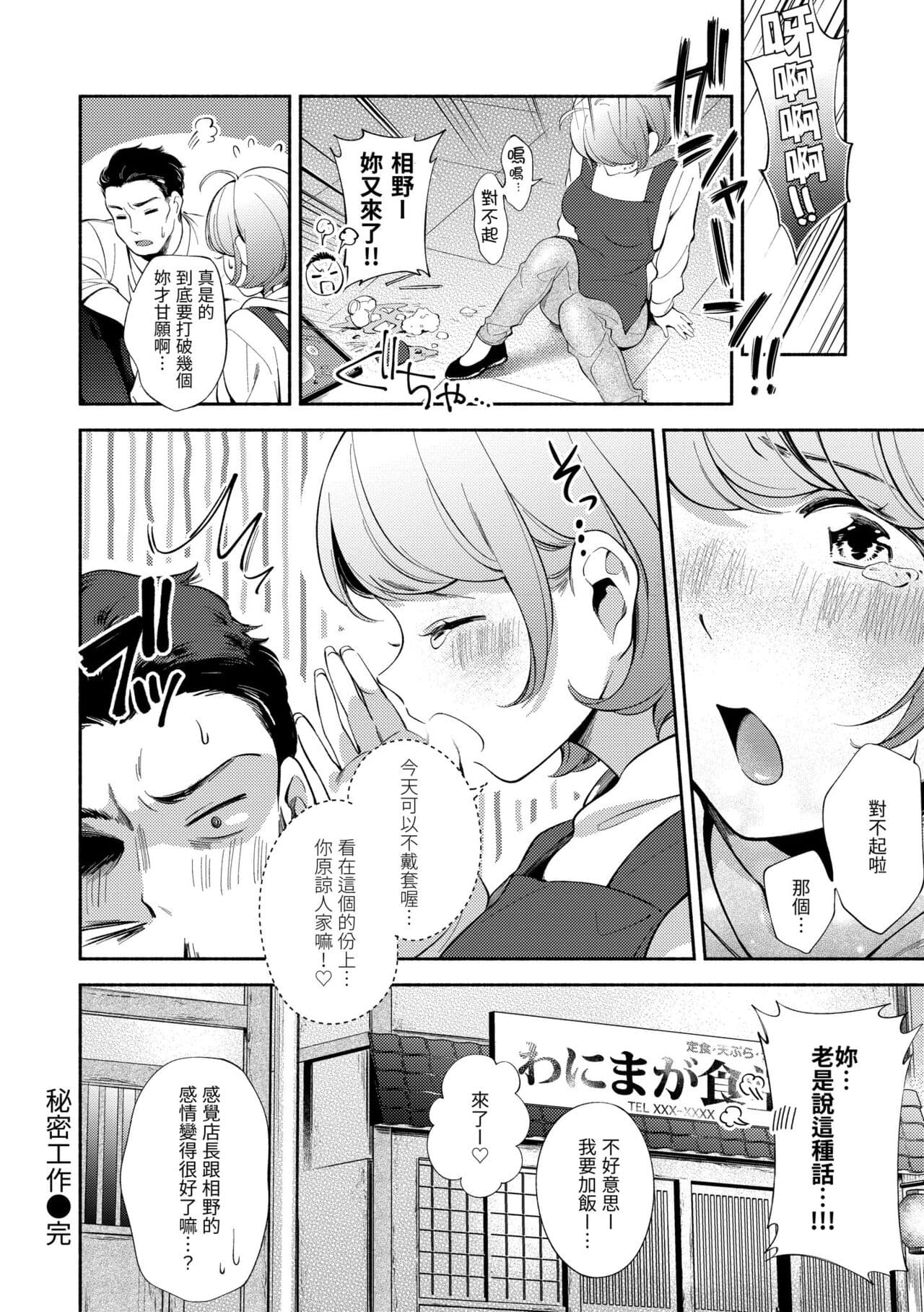 [Wantan Meo] Okaeri - welcome home | 歡迎回家 [Chinese] [Decensored] [Digital] page 130