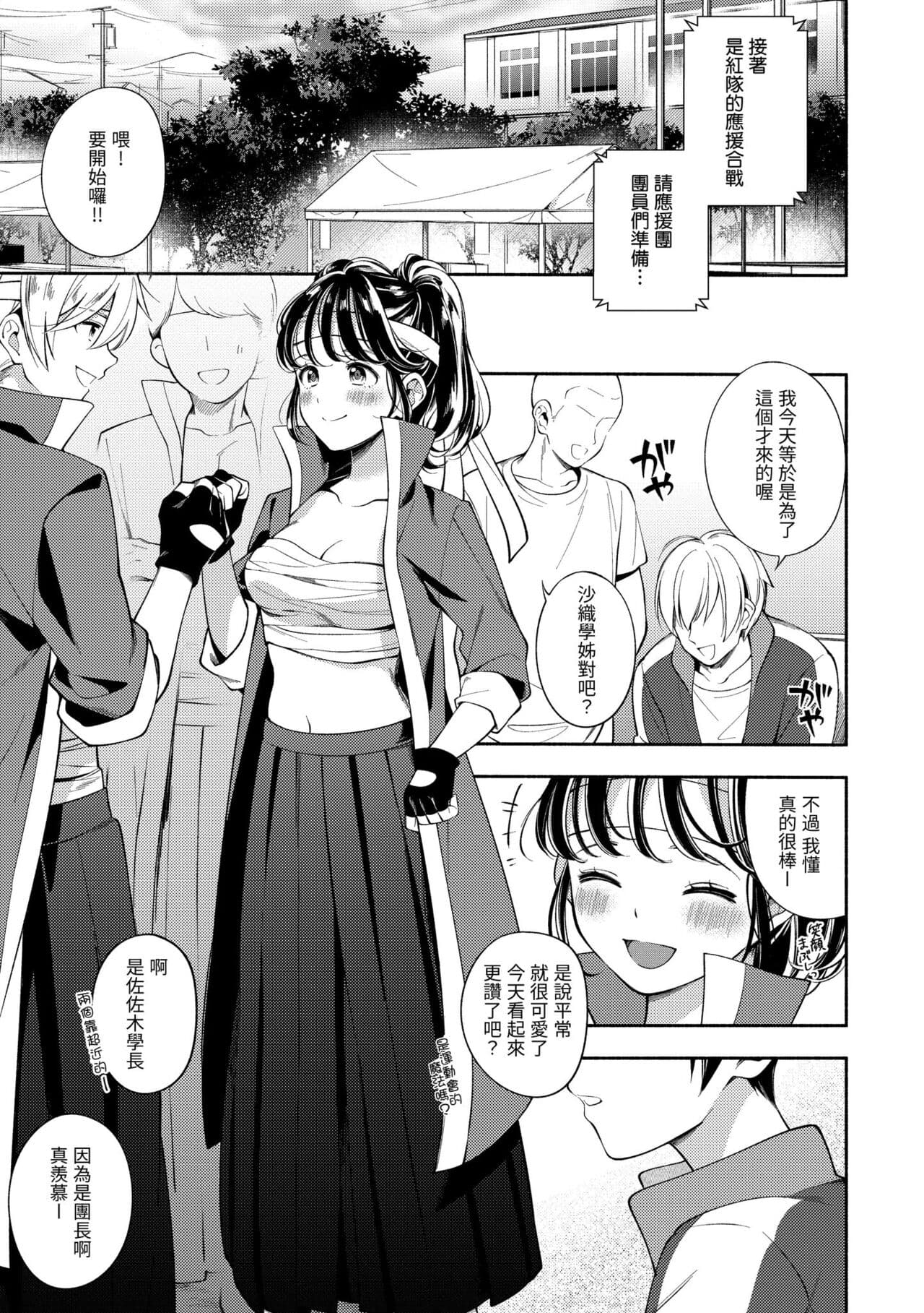 [Wantan Meo] Okaeri - welcome home | 歡迎回家 [Chinese] [Decensored] [Digital] page 131