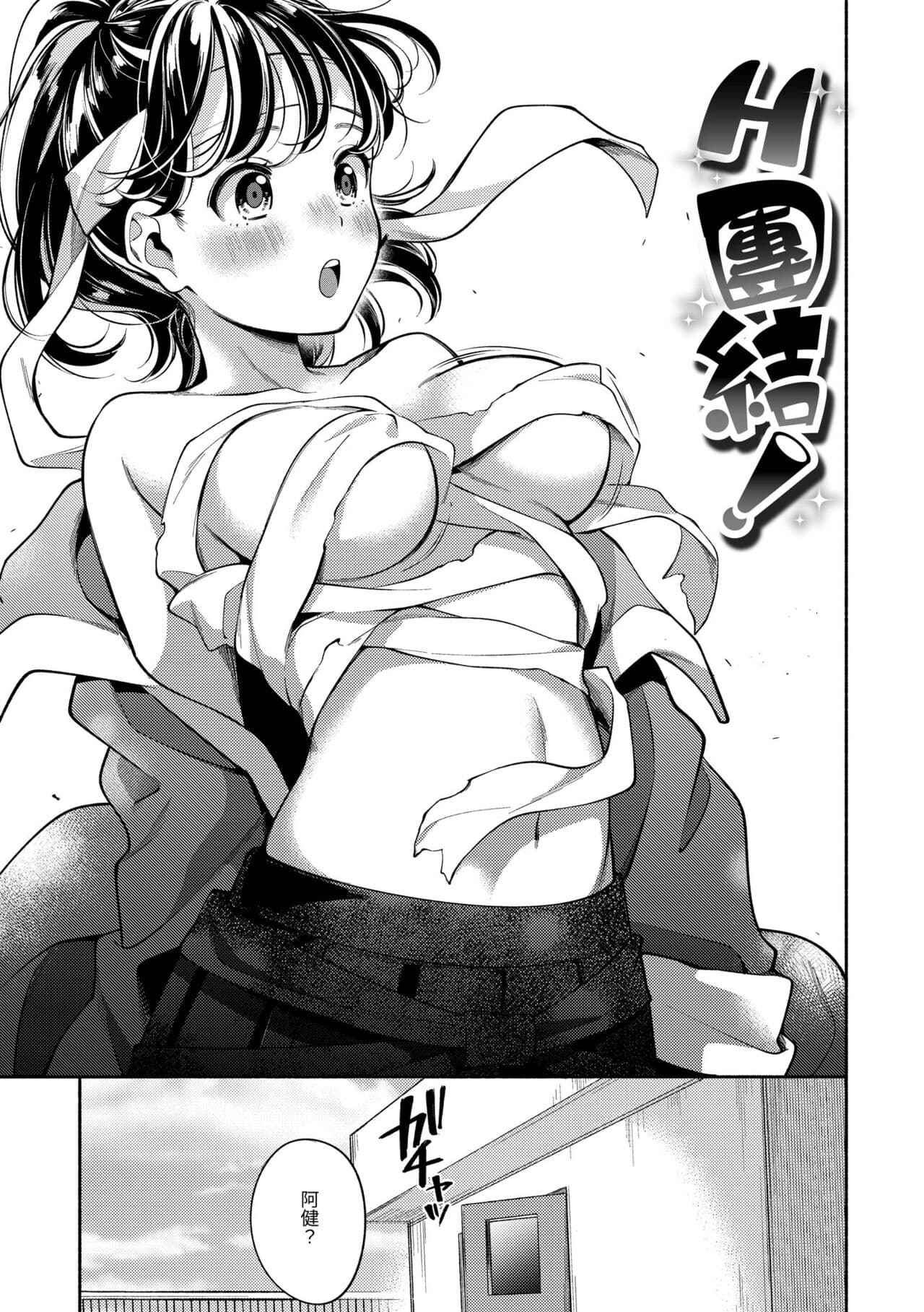 [Wantan Meo] Okaeri - welcome home | 歡迎回家 [Chinese] [Decensored] [Digital] page 133
