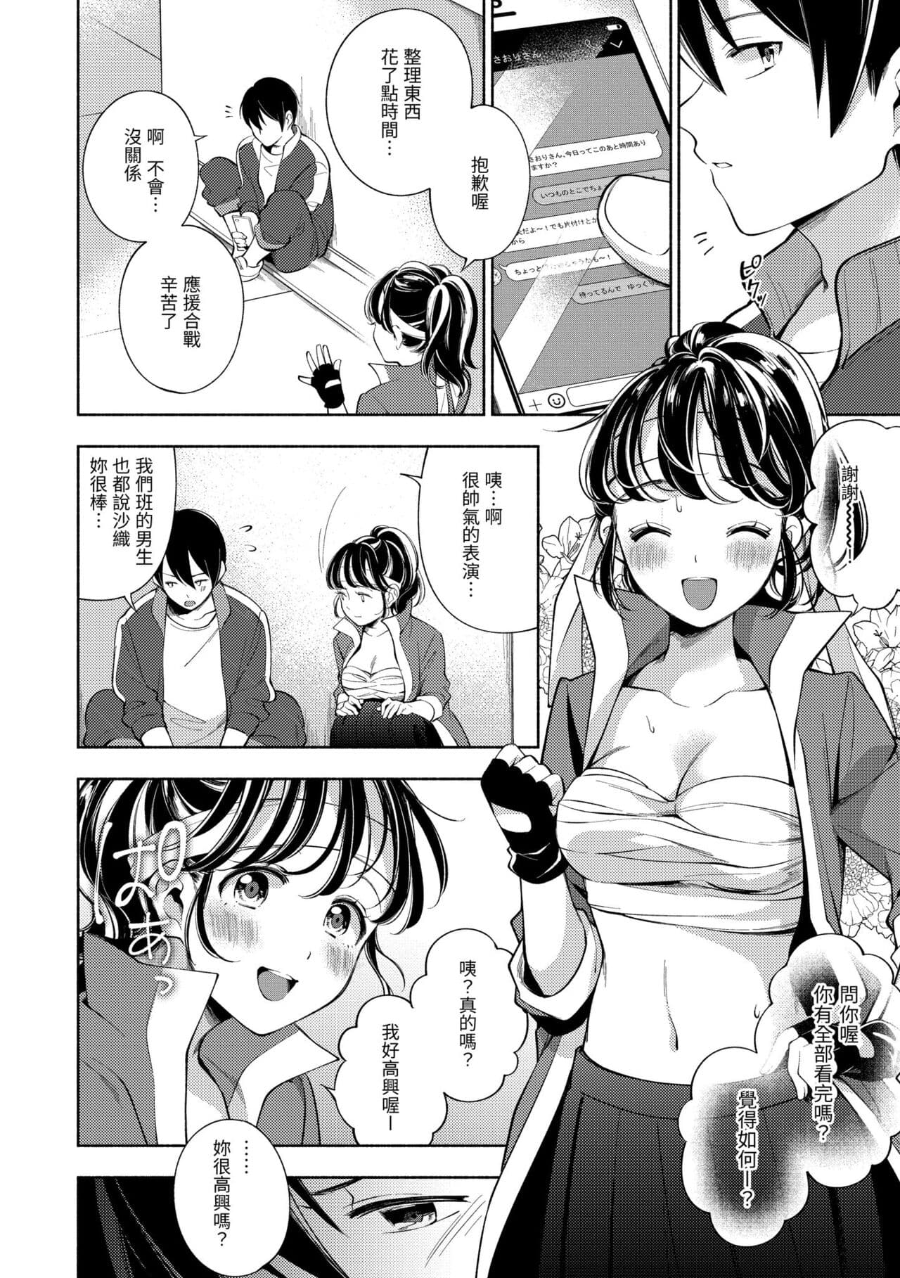 [Wantan Meo] Okaeri - welcome home | 歡迎回家 [Chinese] [Decensored] [Digital] page 134
