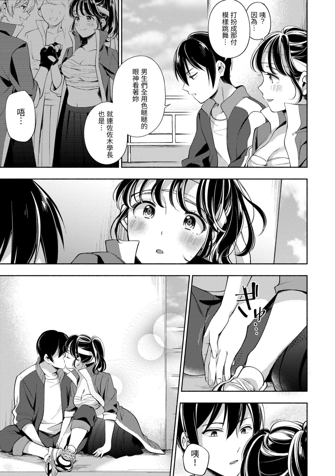 [Wantan Meo] Okaeri - welcome home | 歡迎回家 [Chinese] [Decensored] [Digital] page 135