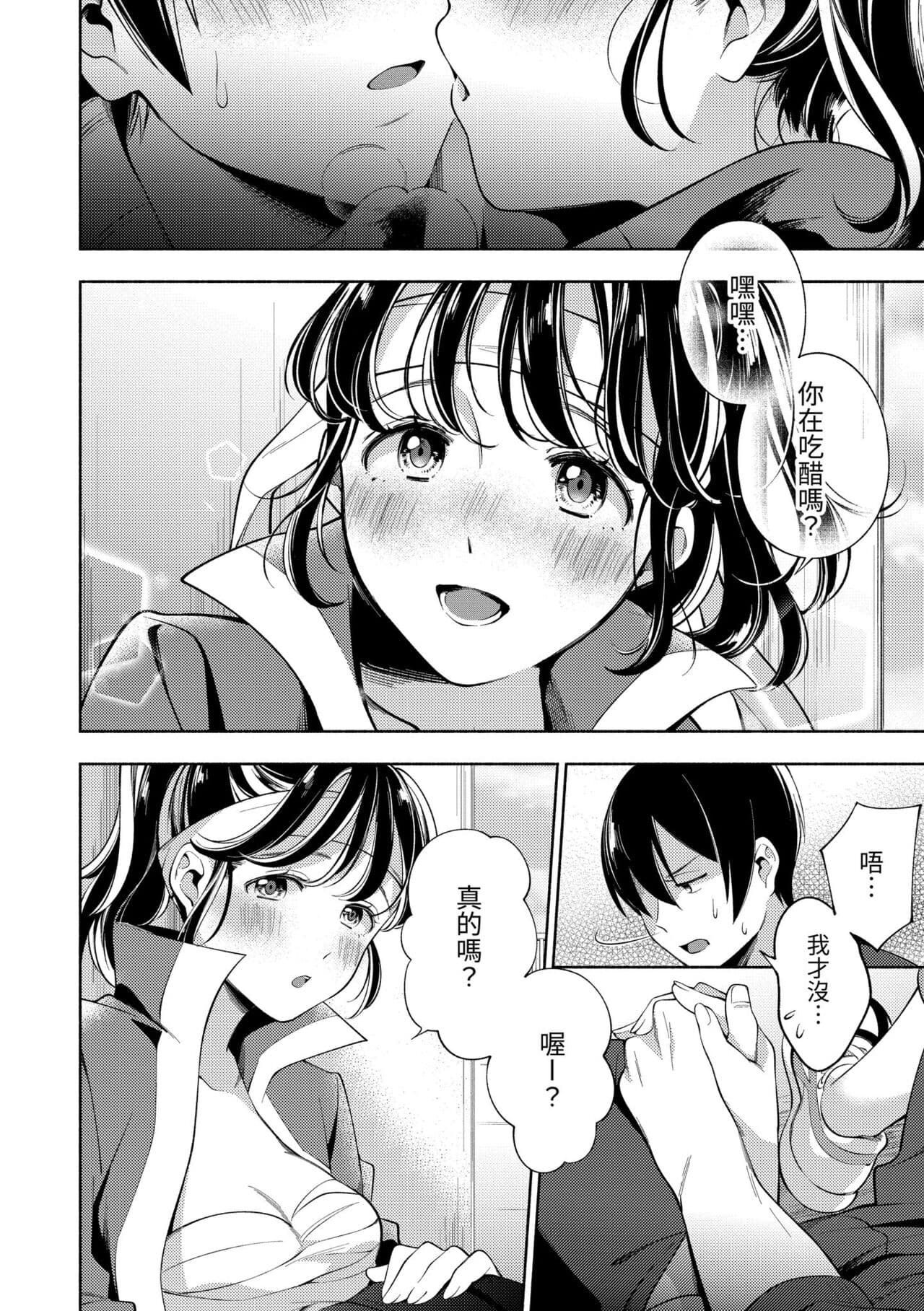 [Wantan Meo] Okaeri - welcome home | 歡迎回家 [Chinese] [Decensored] [Digital] page 136