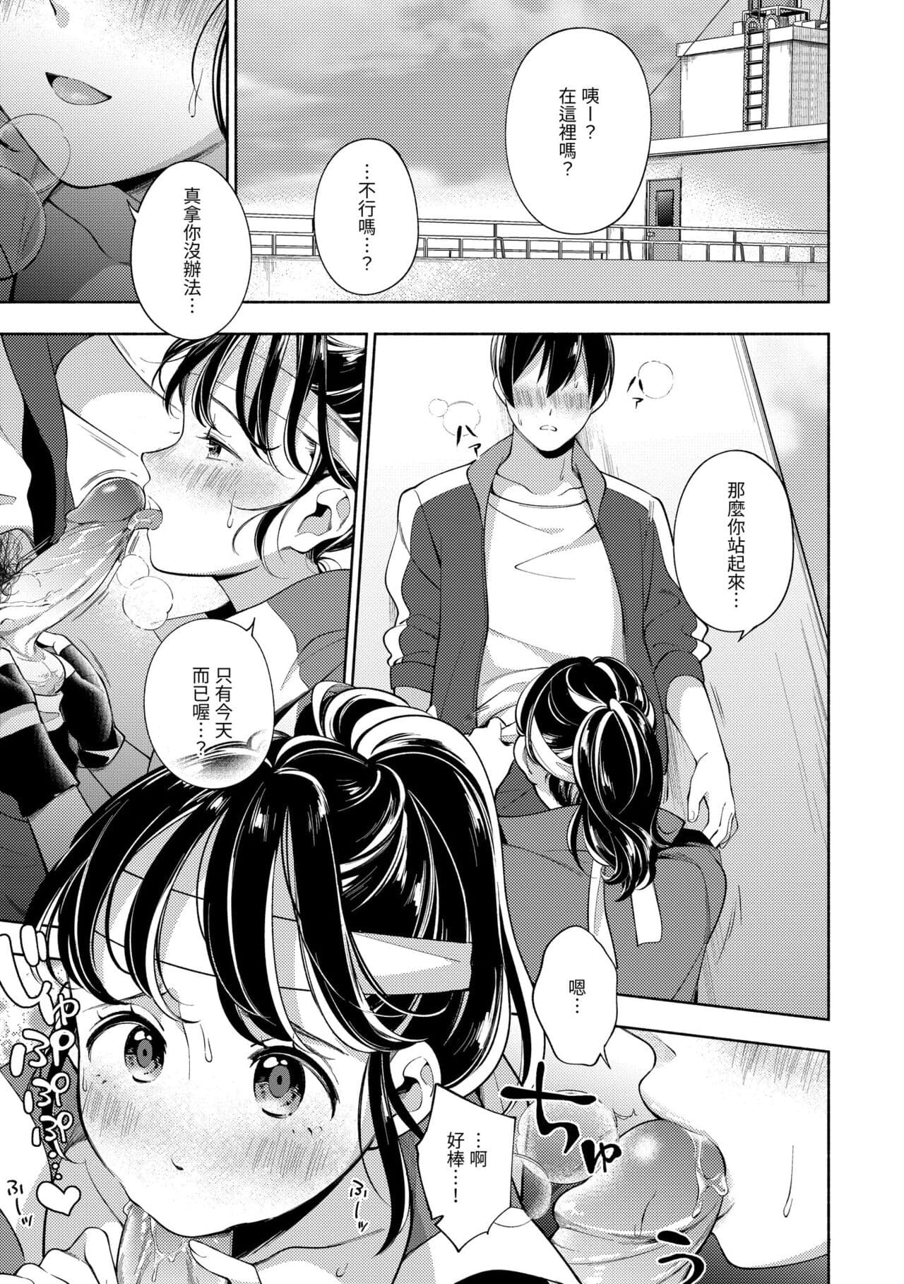 [Wantan Meo] Okaeri - welcome home | 歡迎回家 [Chinese] [Decensored] [Digital] page 139