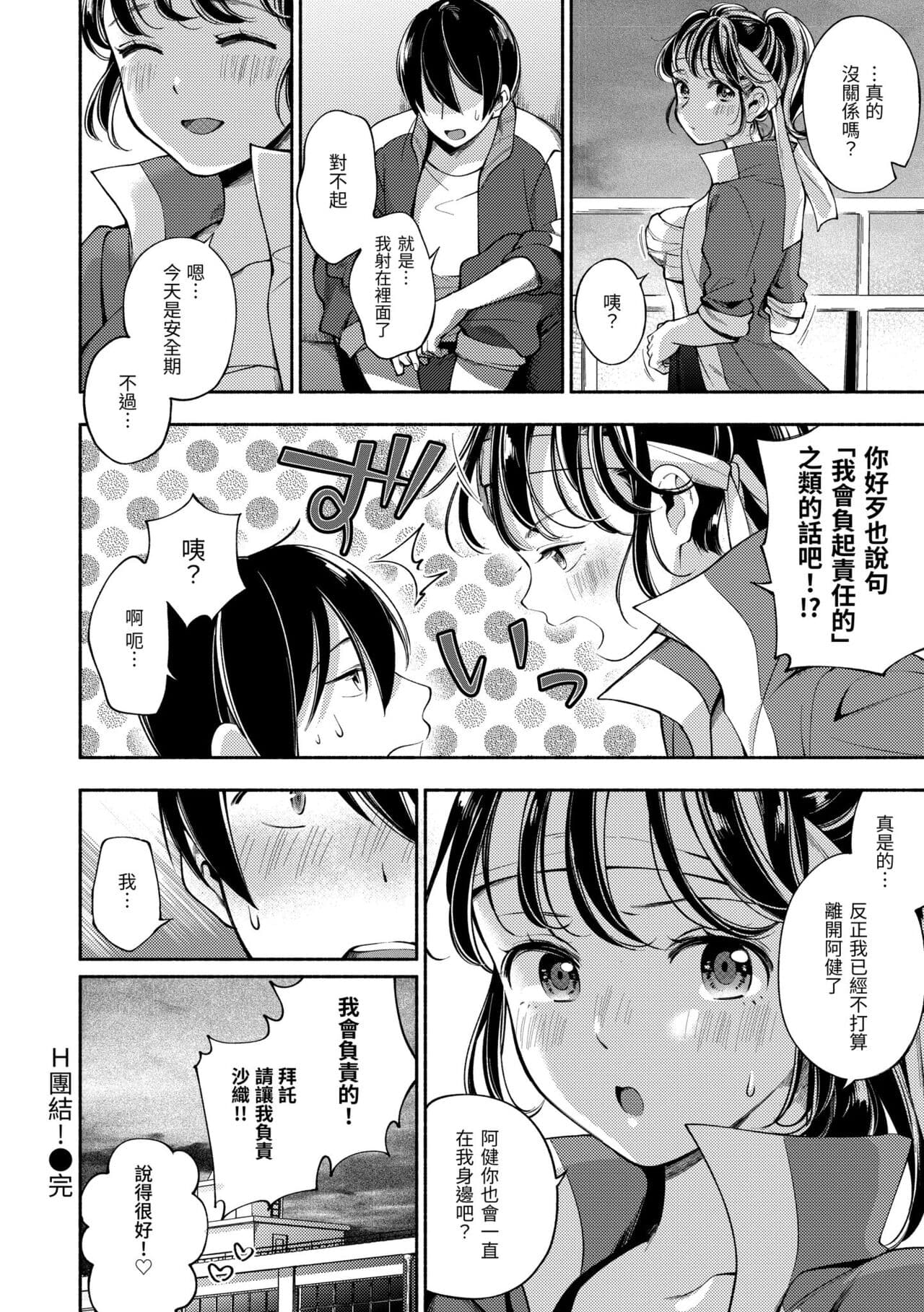 [Wantan Meo] Okaeri - welcome home | 歡迎回家 [Chinese] [Decensored] [Digital] page 148