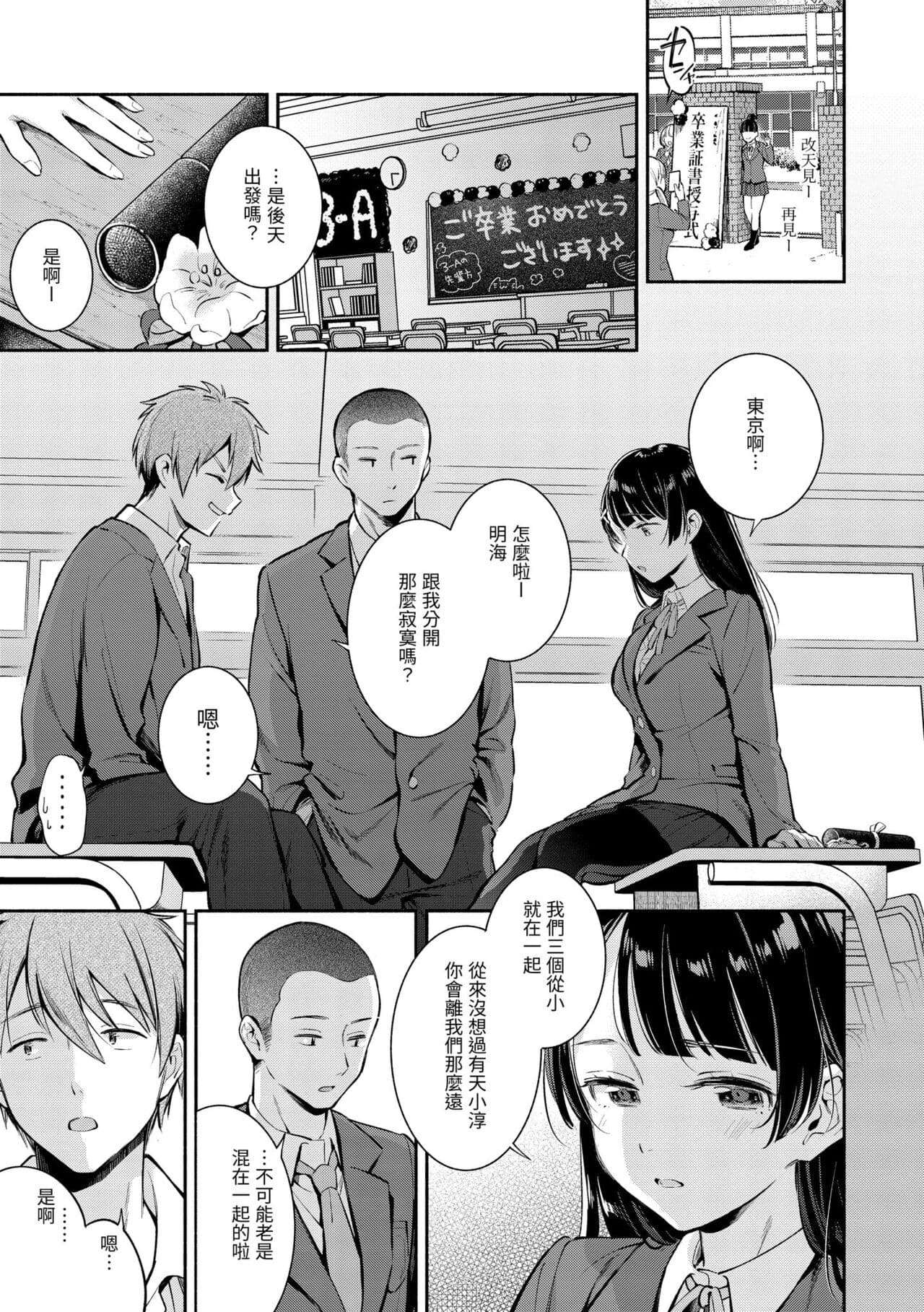 [Wantan Meo] Okaeri - welcome home | 歡迎回家 [Chinese] [Decensored] [Digital] page 149