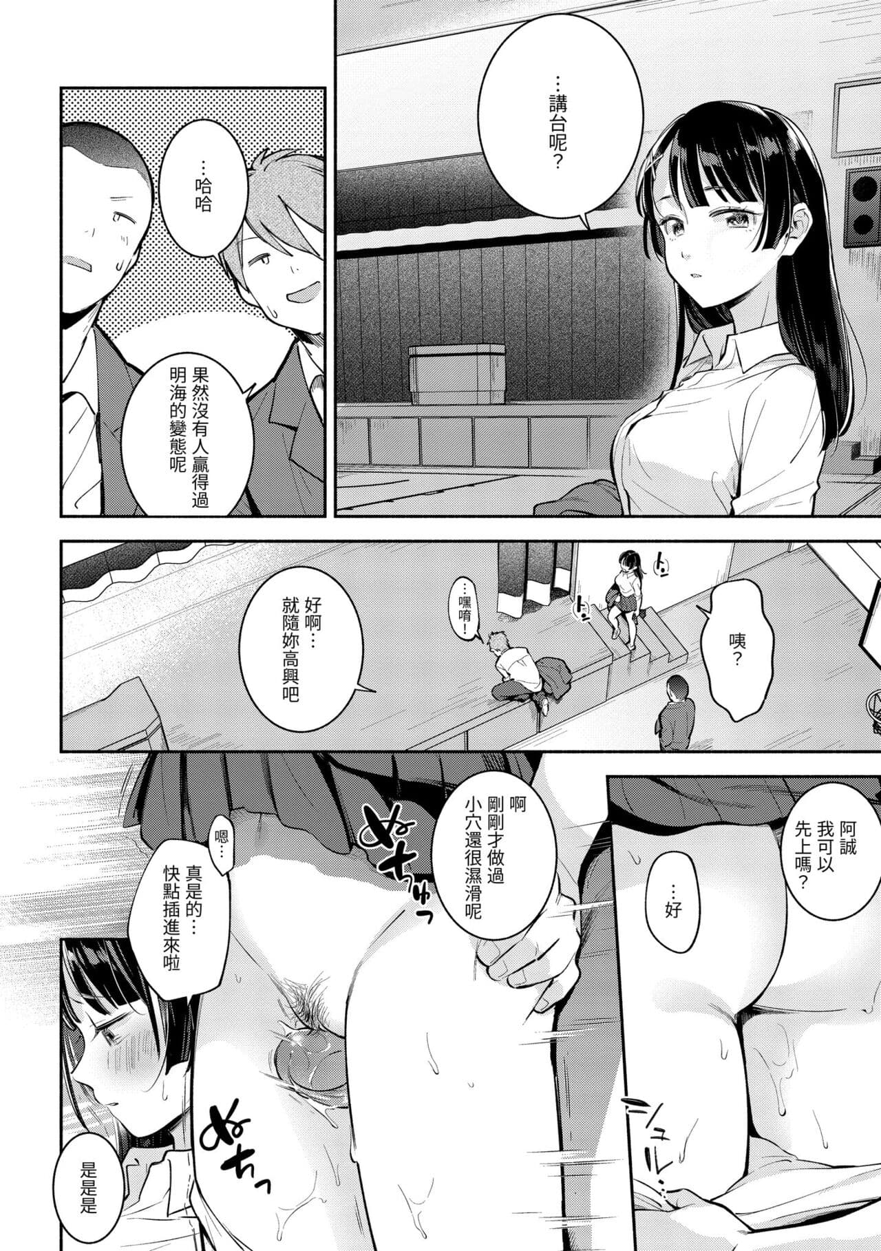 [Wantan Meo] Okaeri - welcome home | 歡迎回家 [Chinese] [Decensored] [Digital] page 156