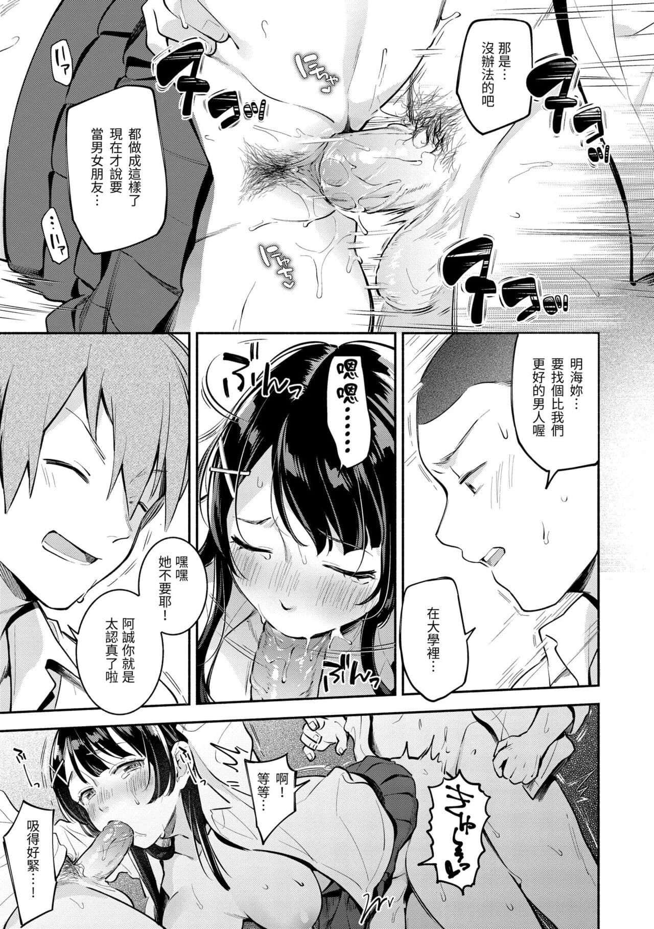 [Wantan Meo] Okaeri - welcome home | 歡迎回家 [Chinese] [Decensored] [Digital] page 161