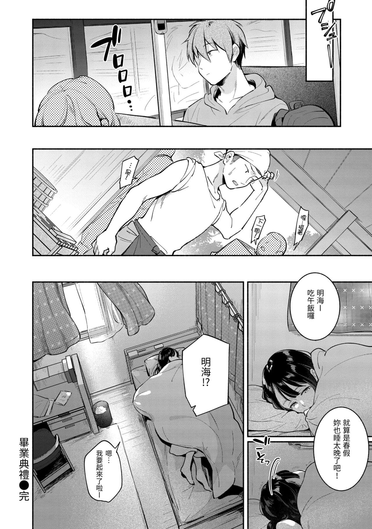 [Wantan Meo] Okaeri - welcome home | 歡迎回家 [Chinese] [Decensored] [Digital] page 166