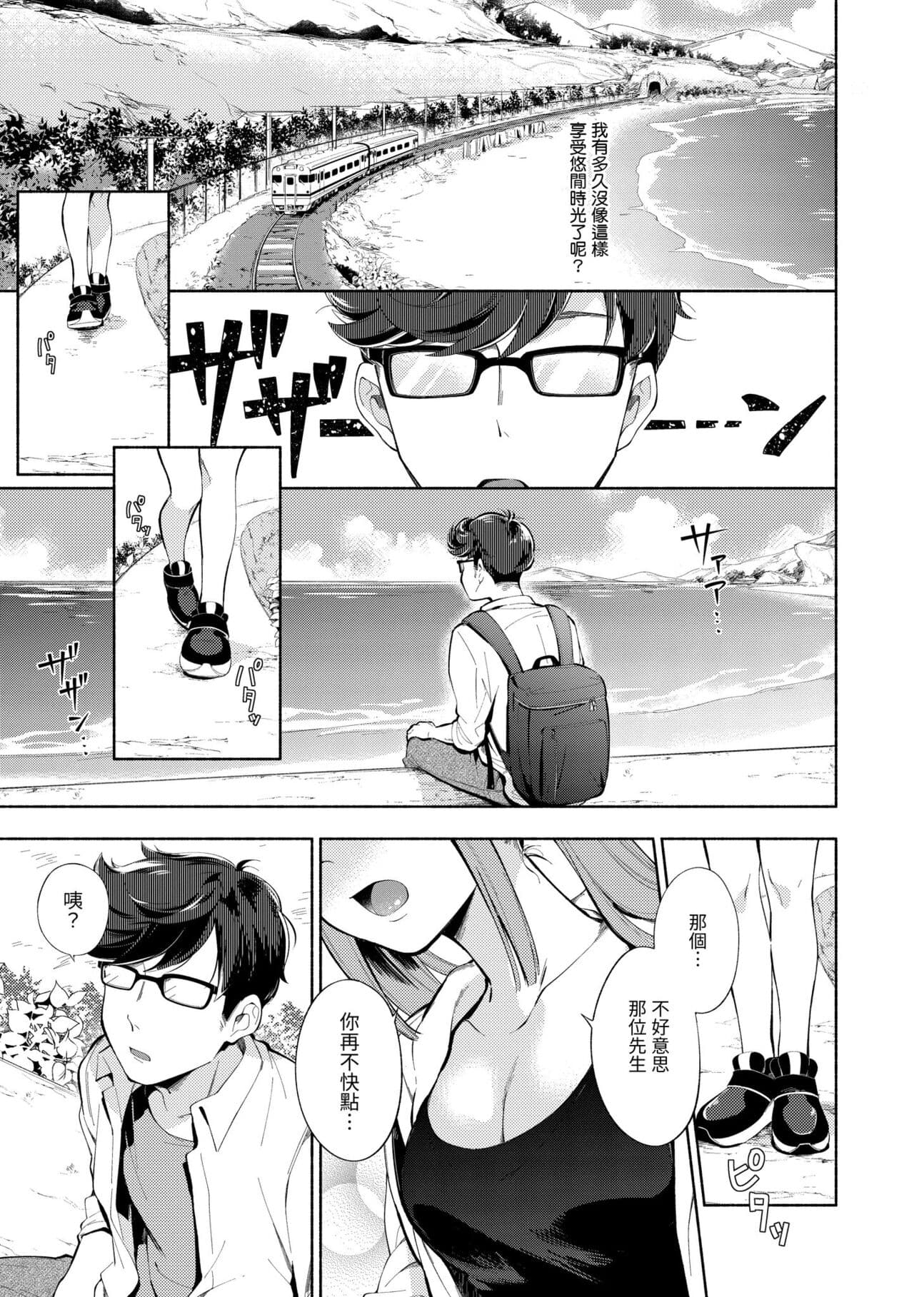 [Wantan Meo] Okaeri - welcome home | 歡迎回家 [Chinese] [Decensored] [Digital] page 167