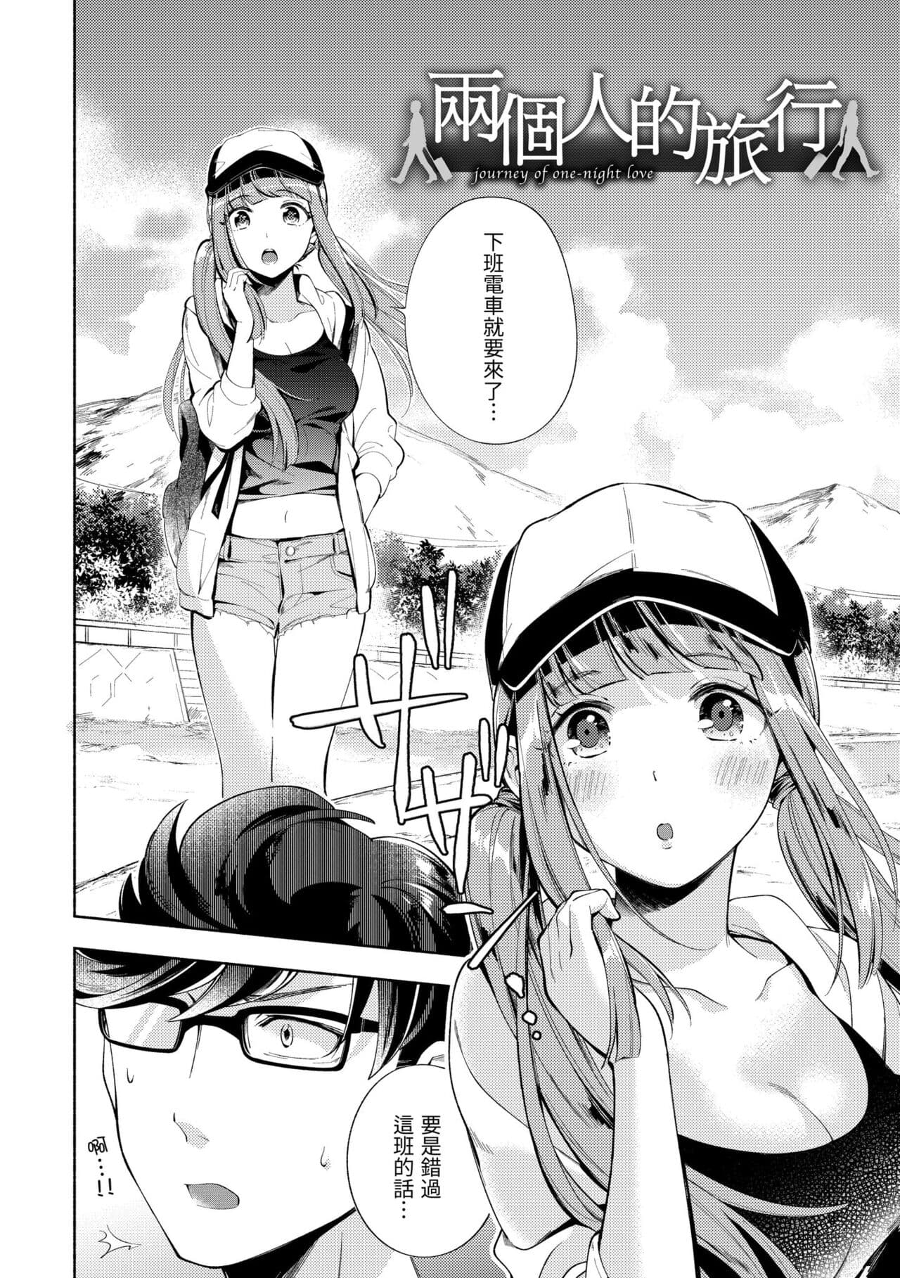 [Wantan Meo] Okaeri - welcome home | 歡迎回家 [Chinese] [Decensored] [Digital] page 168