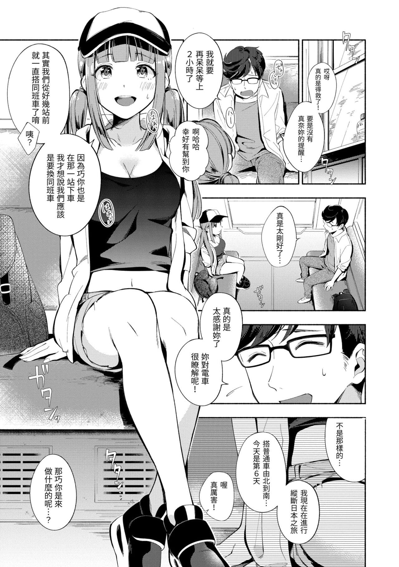 [Wantan Meo] Okaeri - welcome home | 歡迎回家 [Chinese] [Decensored] [Digital] page 169