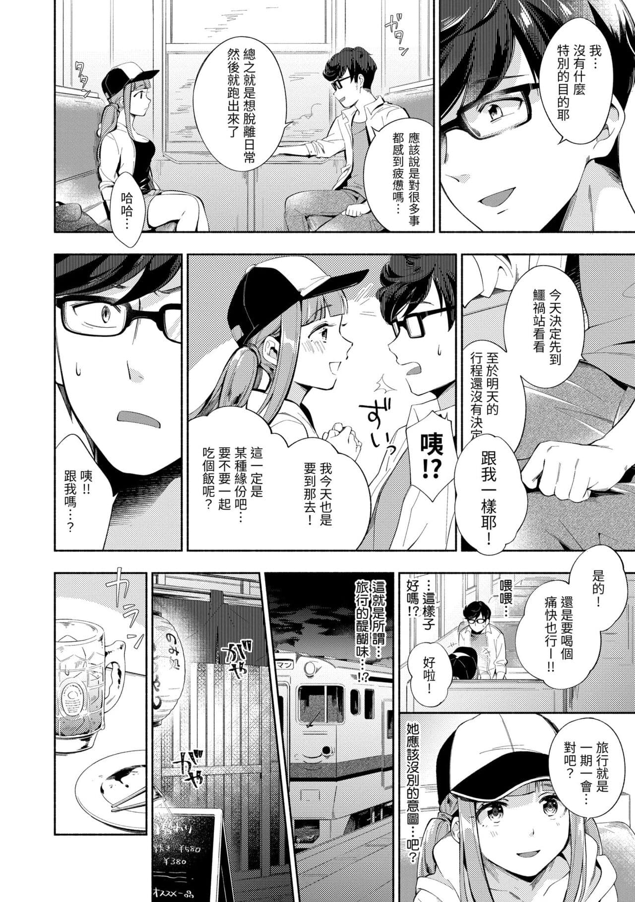 [Wantan Meo] Okaeri - welcome home | 歡迎回家 [Chinese] [Decensored] [Digital] page 170