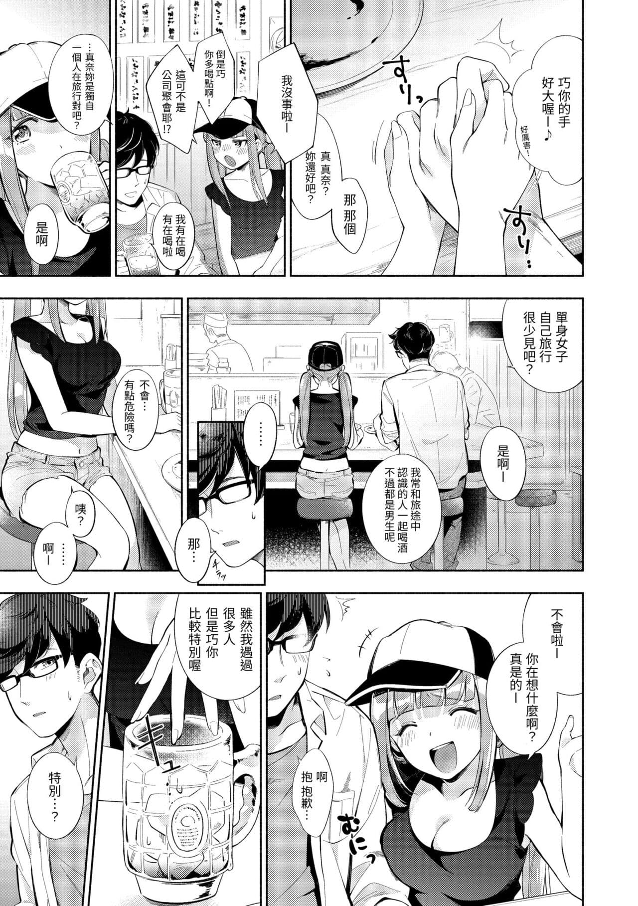 [Wantan Meo] Okaeri - welcome home | 歡迎回家 [Chinese] [Decensored] [Digital] page 171