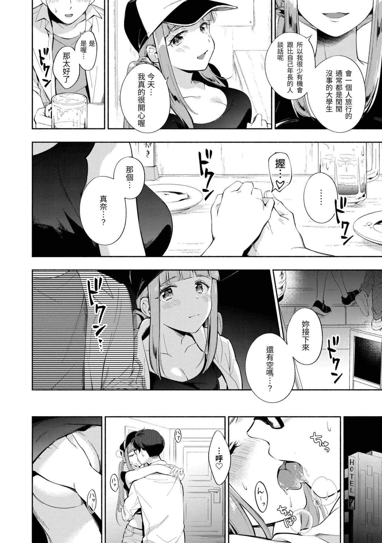 [Wantan Meo] Okaeri - welcome home | 歡迎回家 [Chinese] [Decensored] [Digital] page 172