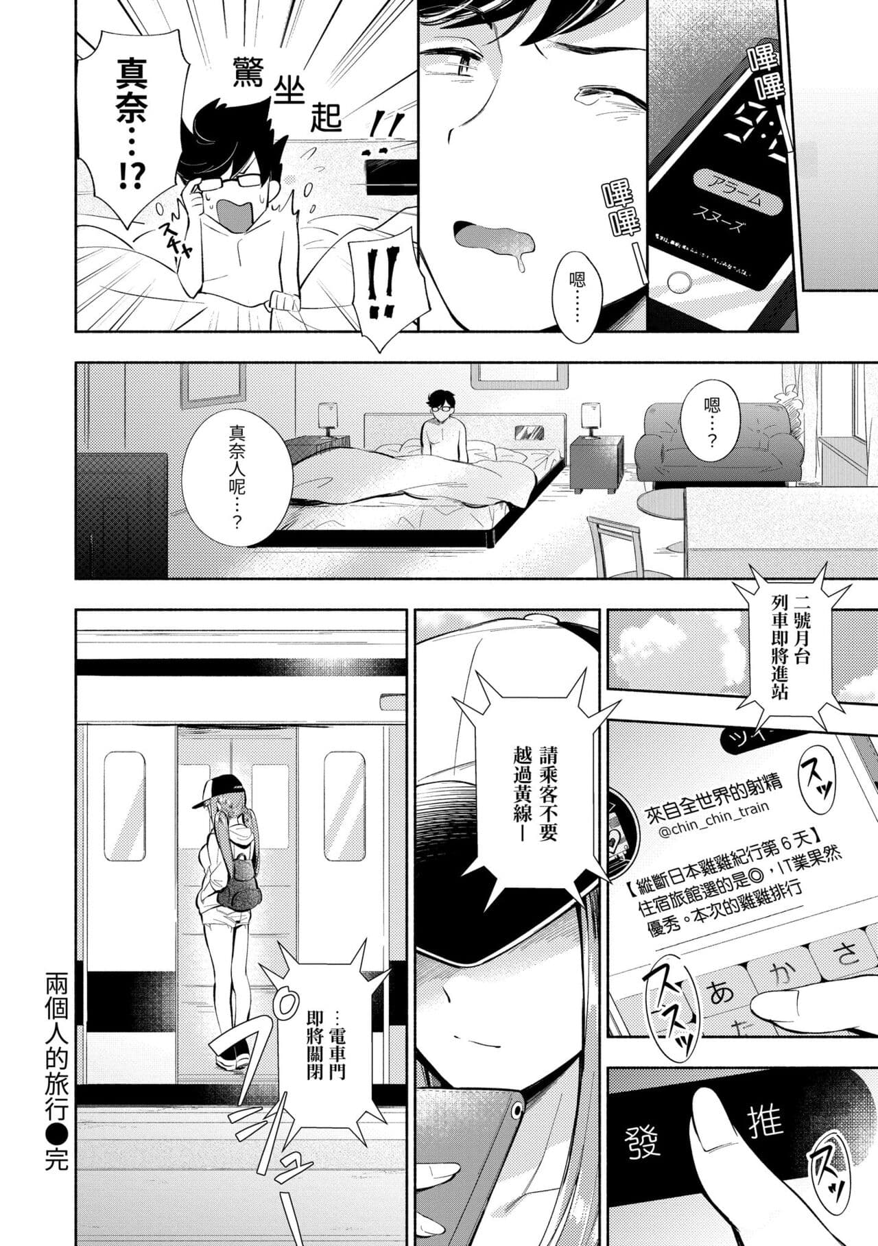 [Wantan Meo] Okaeri - welcome home | 歡迎回家 [Chinese] [Decensored] [Digital] page 184
