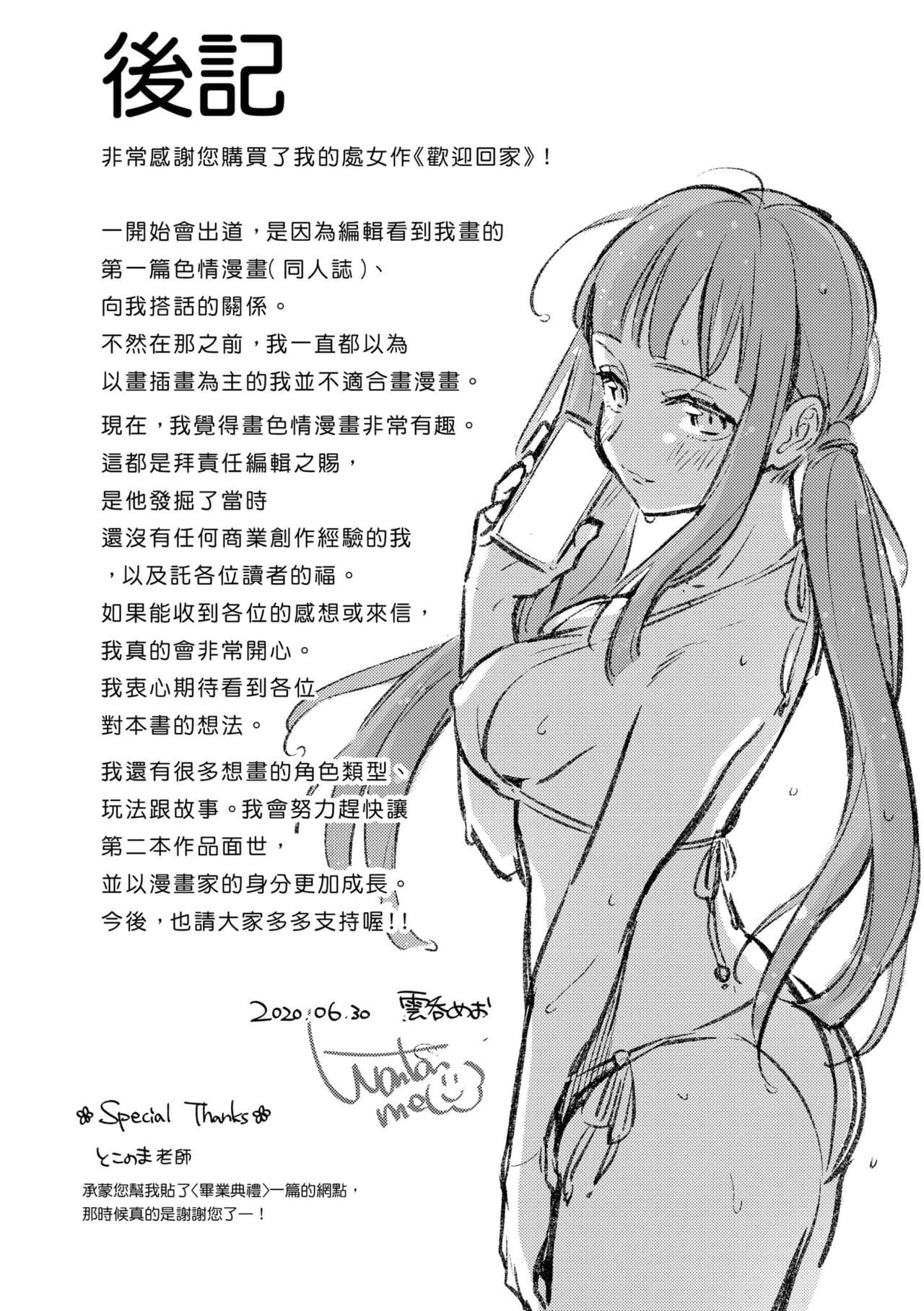 [Wantan Meo] Okaeri - welcome home | 歡迎回家 [Chinese] [Decensored] [Digital] page 185