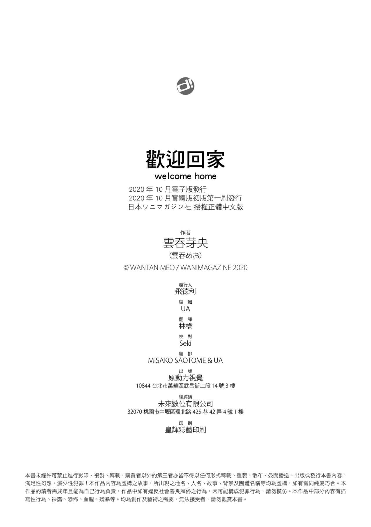 [Wantan Meo] Okaeri - welcome home | 歡迎回家 [Chinese] [Decensored] [Digital] page 186