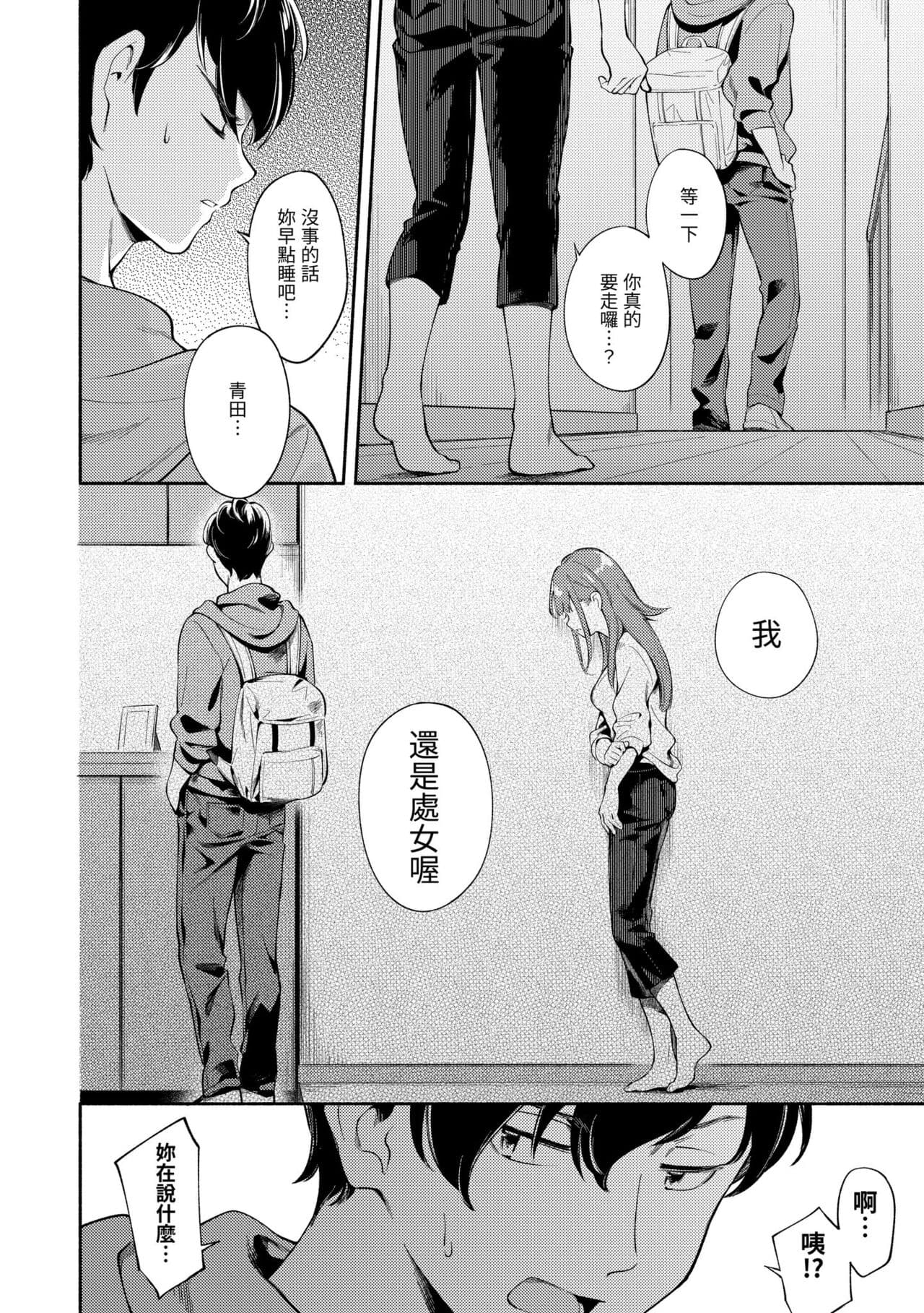 [Wantan Meo] Okaeri - welcome home | 歡迎回家 [Chinese] [Decensored] [Digital] page 30