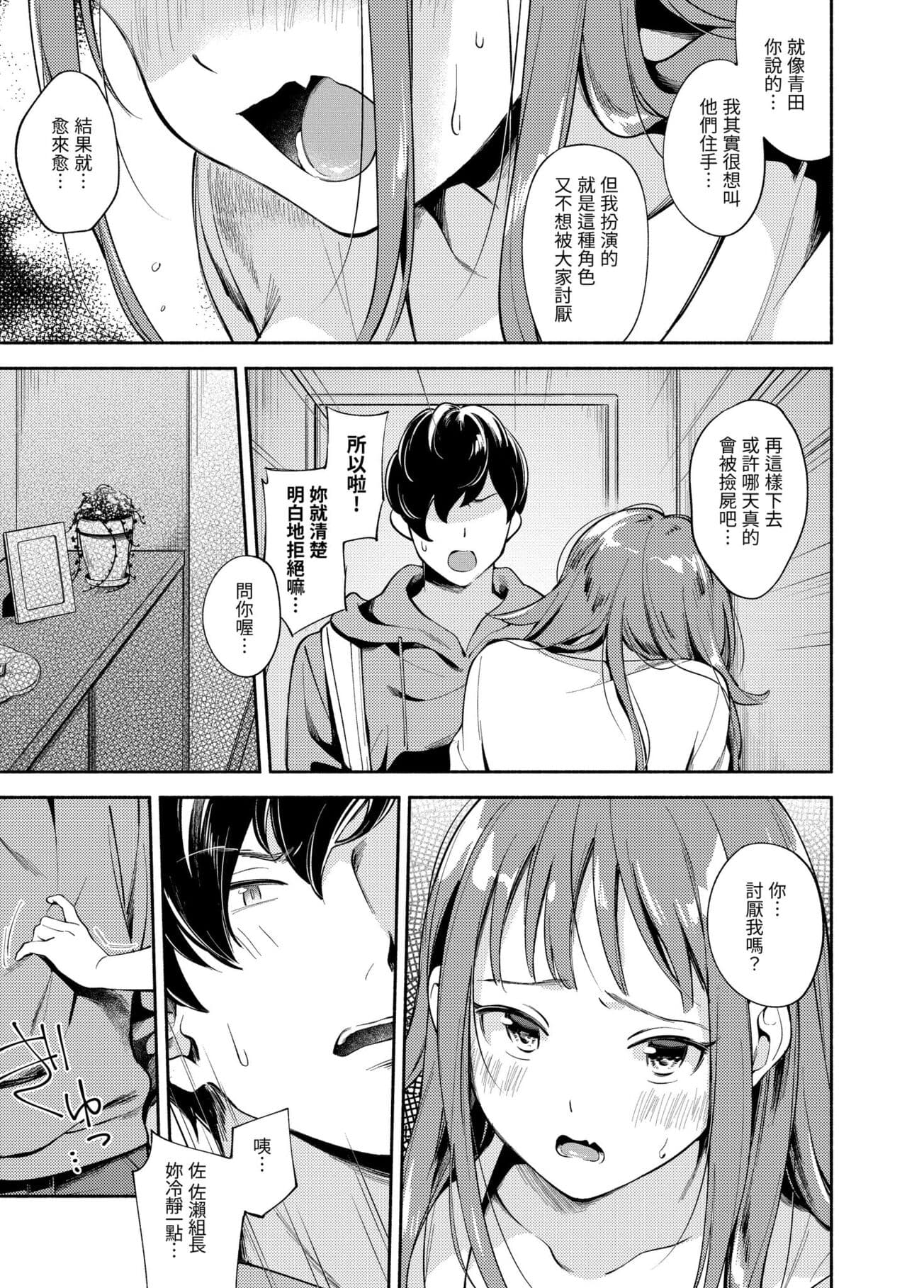 [Wantan Meo] Okaeri - welcome home | 歡迎回家 [Chinese] [Decensored] [Digital] page 31