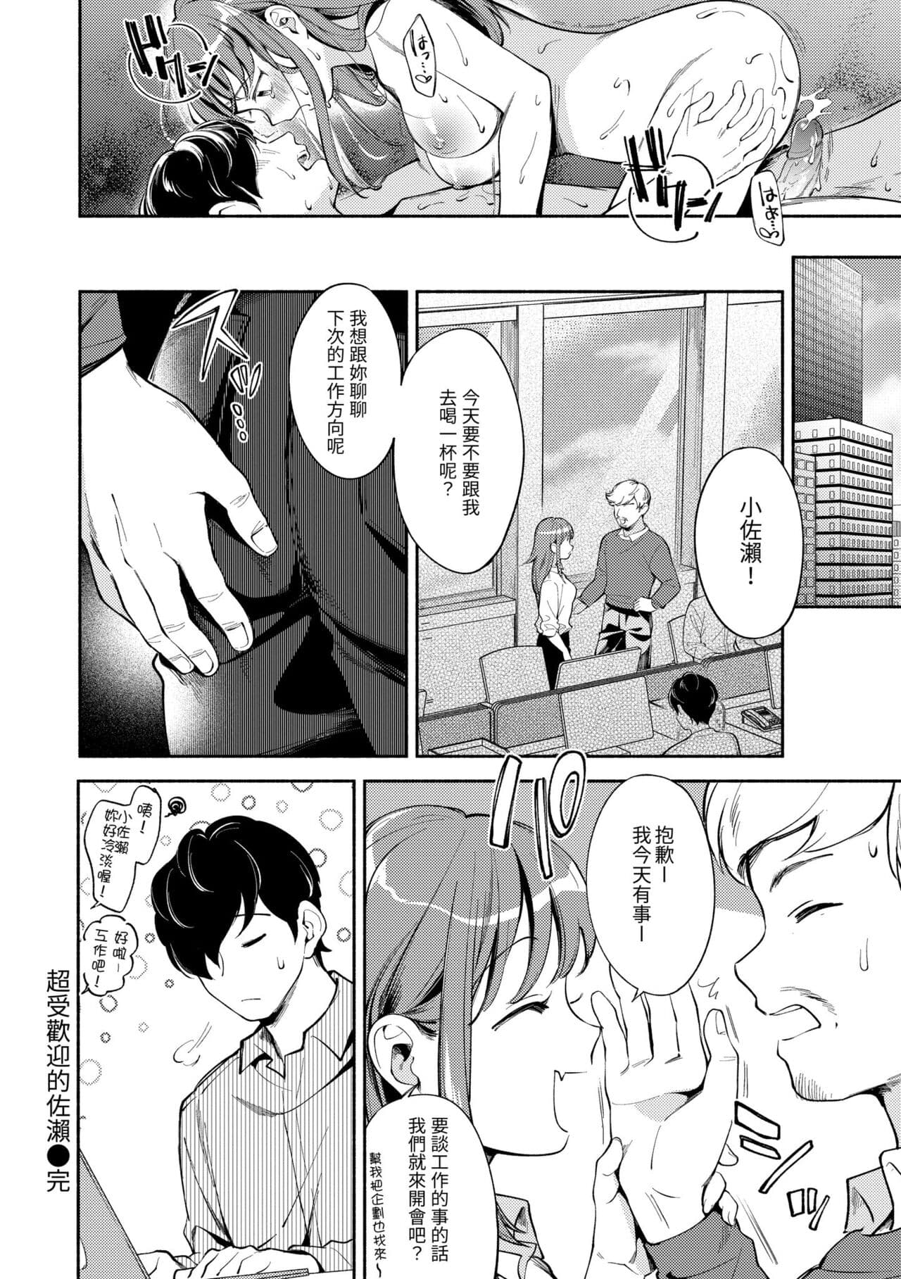 [Wantan Meo] Okaeri - welcome home | 歡迎回家 [Chinese] [Decensored] [Digital] page 40