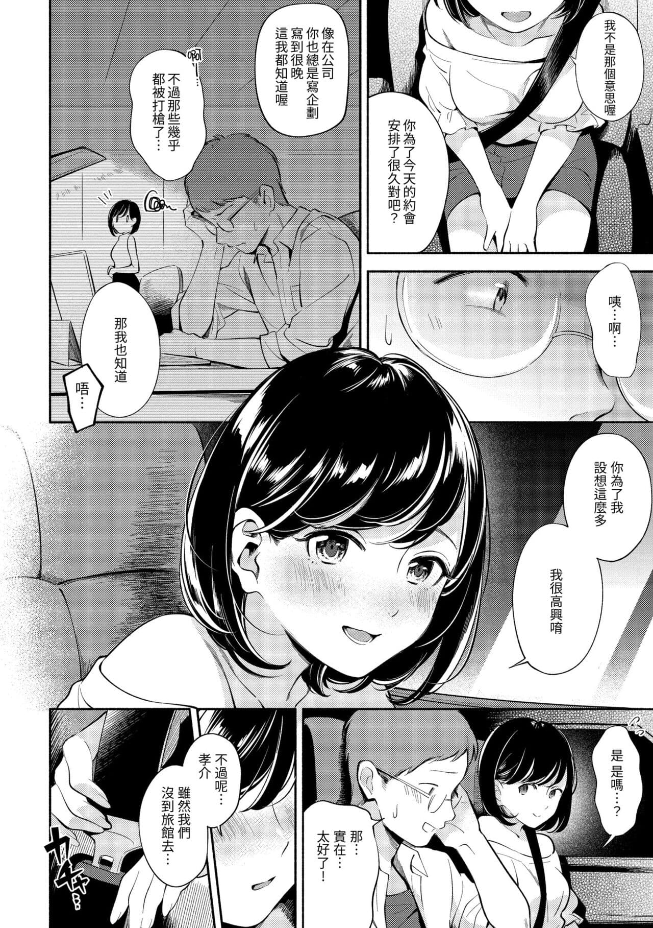 [Wantan Meo] Okaeri - welcome home | 歡迎回家 [Chinese] [Decensored] [Digital] page 44