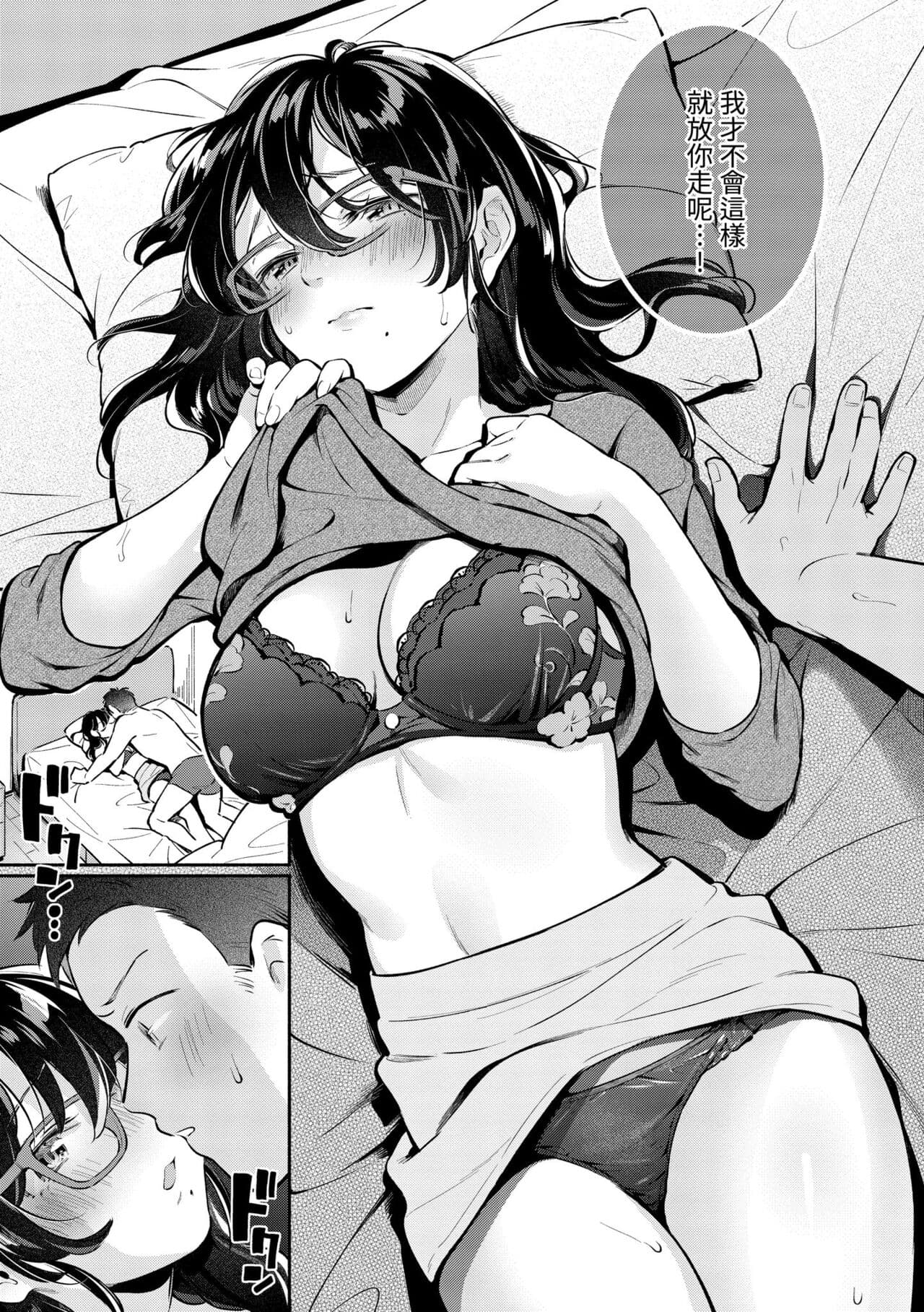 [Wantan Meo] Okaeri - welcome home | 歡迎回家 [Chinese] [Decensored] [Digital] page 67