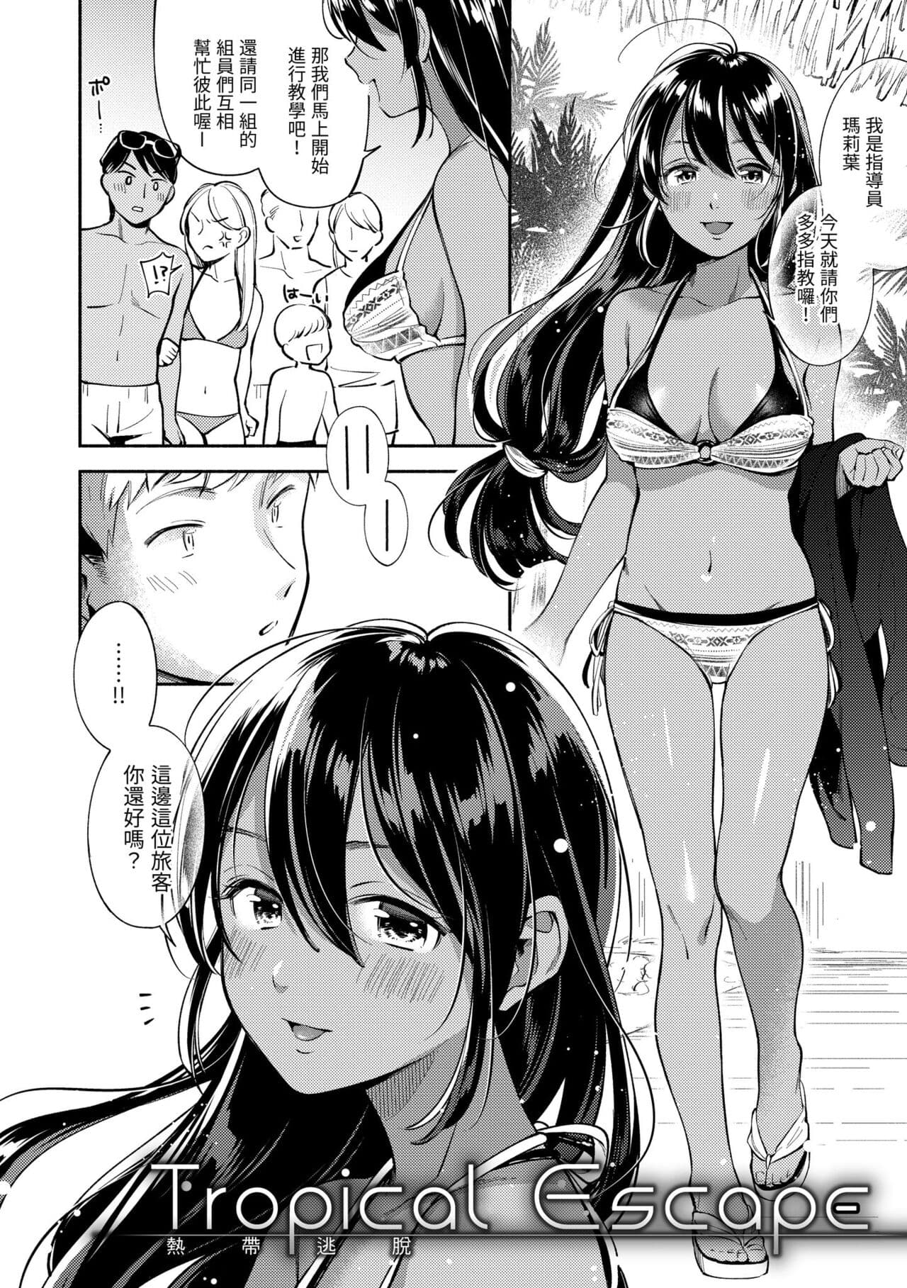 [Wantan Meo] Okaeri - welcome home | 歡迎回家 [Chinese] [Decensored] [Digital] page 80