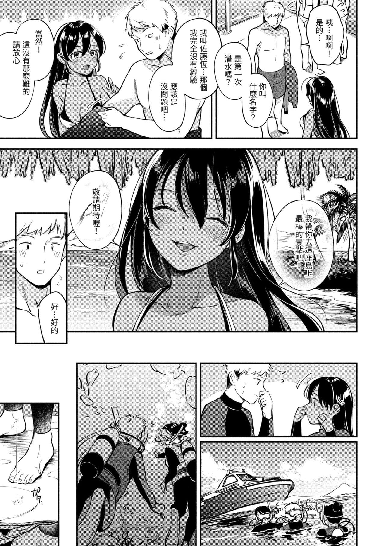 [Wantan Meo] Okaeri - welcome home | 歡迎回家 [Chinese] [Decensored] [Digital] page 81