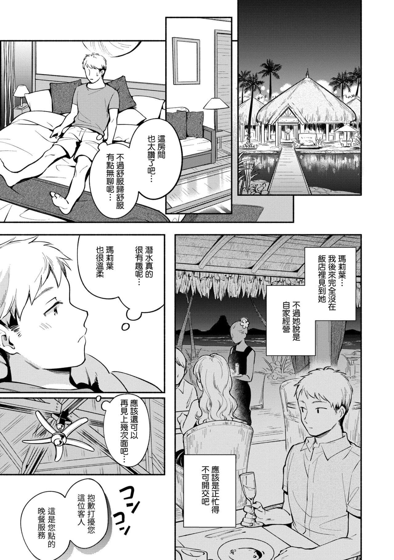 [Wantan Meo] Okaeri - welcome home | 歡迎回家 [Chinese] [Decensored] [Digital] page 83