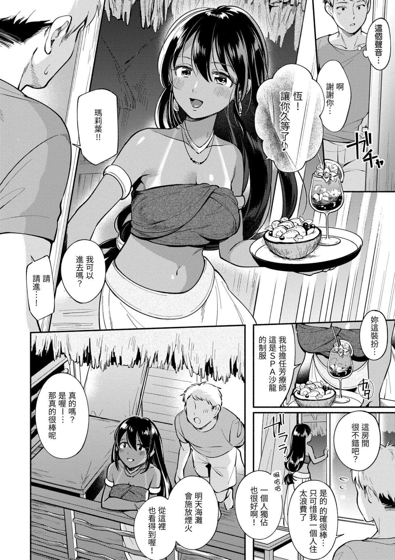 [Wantan Meo] Okaeri - welcome home | 歡迎回家 [Chinese] [Decensored] [Digital] page 84