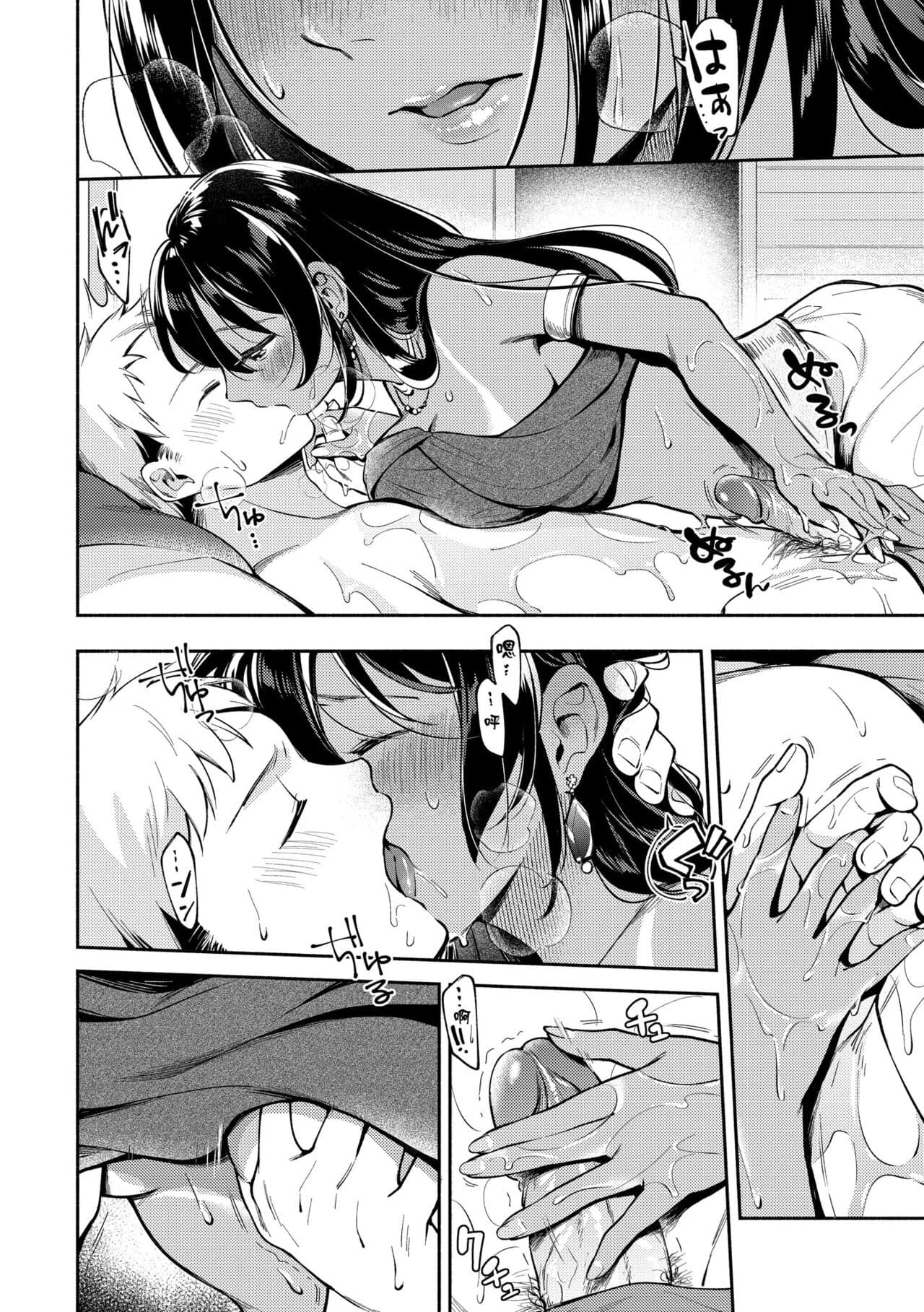 [Wantan Meo] Okaeri - welcome home | 歡迎回家 [Chinese] [Decensored] [Digital] page 90
