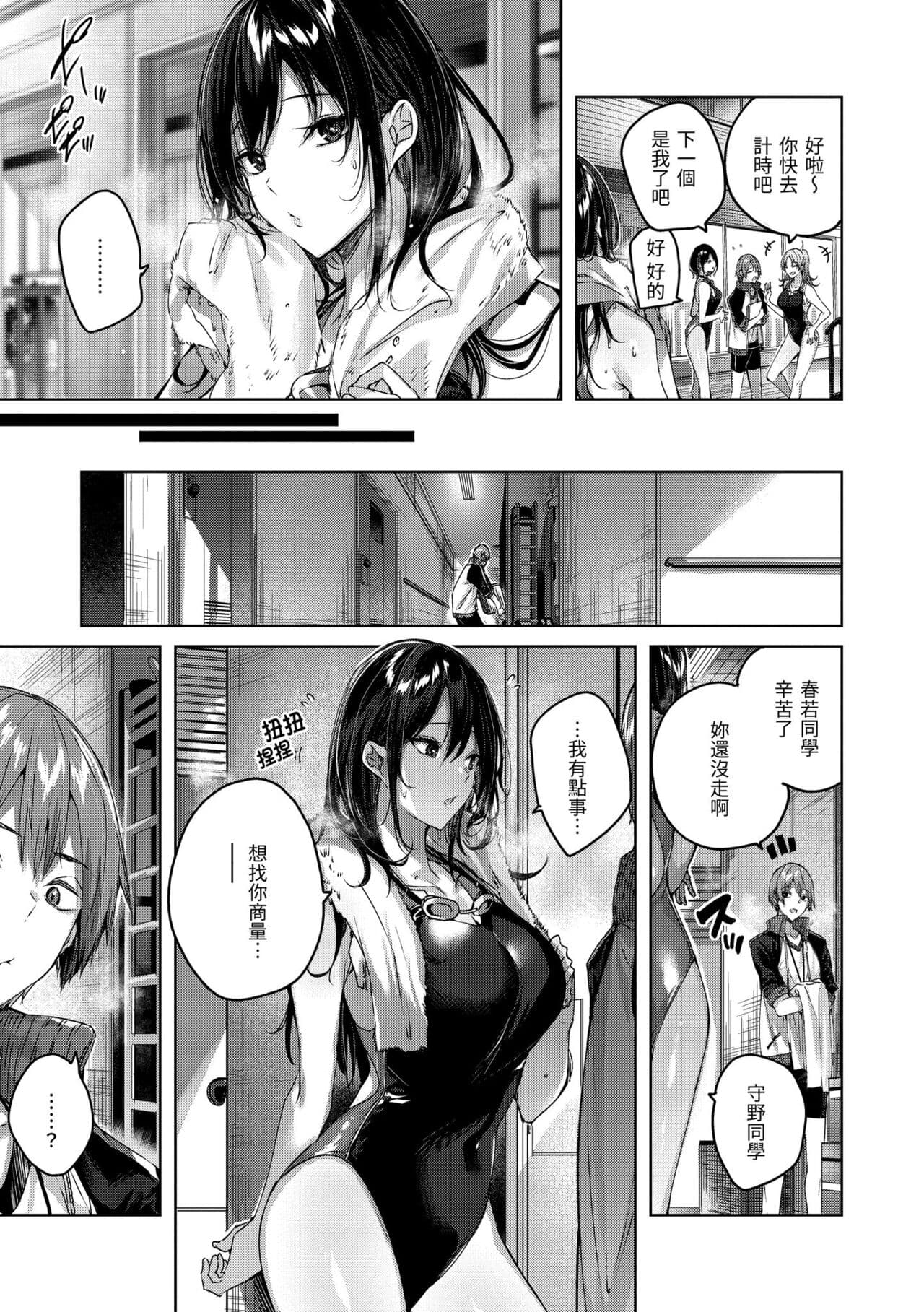 [kakao] Shiko Splash | 揮灑熱浪♥️ [Chinese] [Decensored] [Digital] page 101