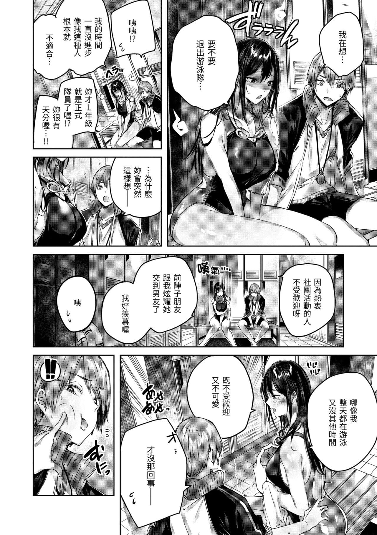 [kakao] Shiko Splash | 揮灑熱浪♥️ [Chinese] [Decensored] [Digital] page 102
