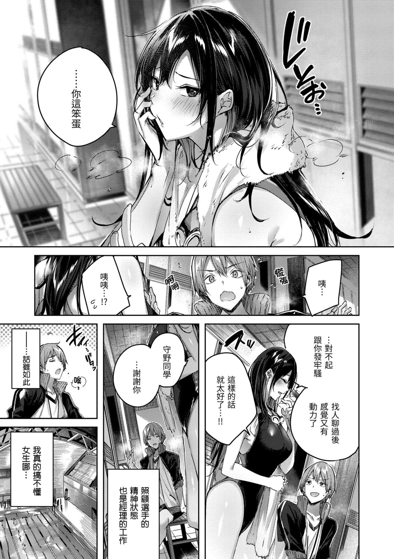 [kakao] Shiko Splash | 揮灑熱浪♥️ [Chinese] [Decensored] [Digital] page 103
