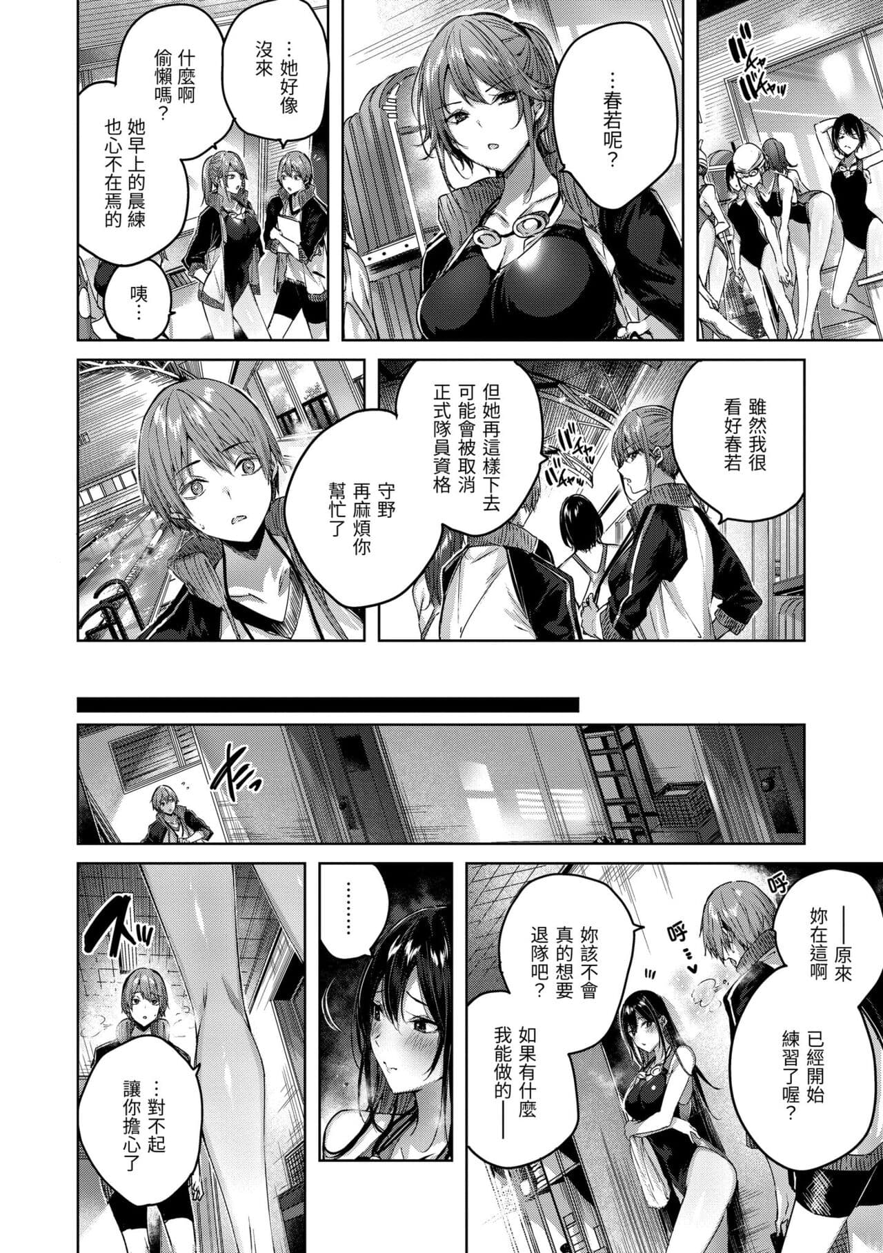 [kakao] Shiko Splash | 揮灑熱浪♥️ [Chinese] [Decensored] [Digital] page 104