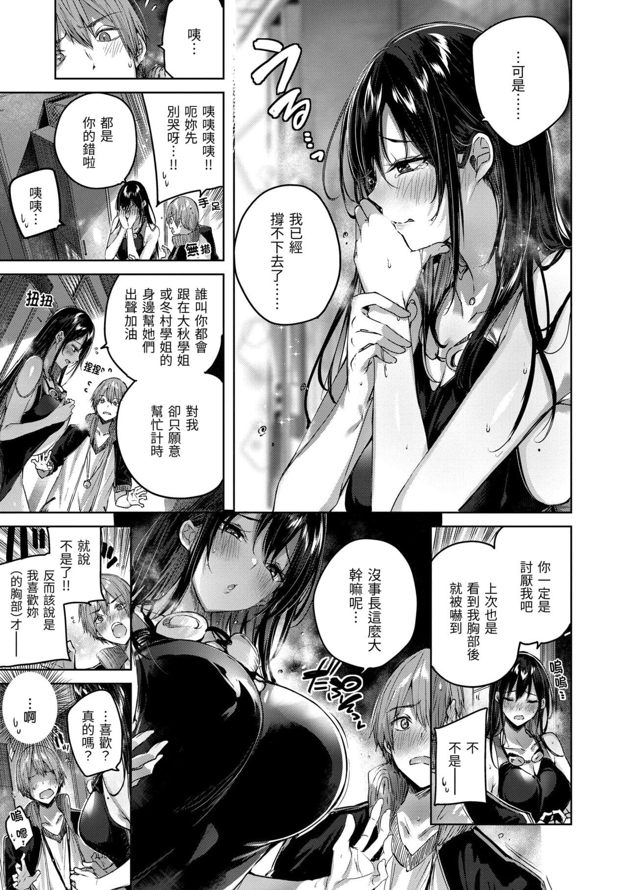 [kakao] Shiko Splash | 揮灑熱浪♥️ [Chinese] [Decensored] [Digital] page 105