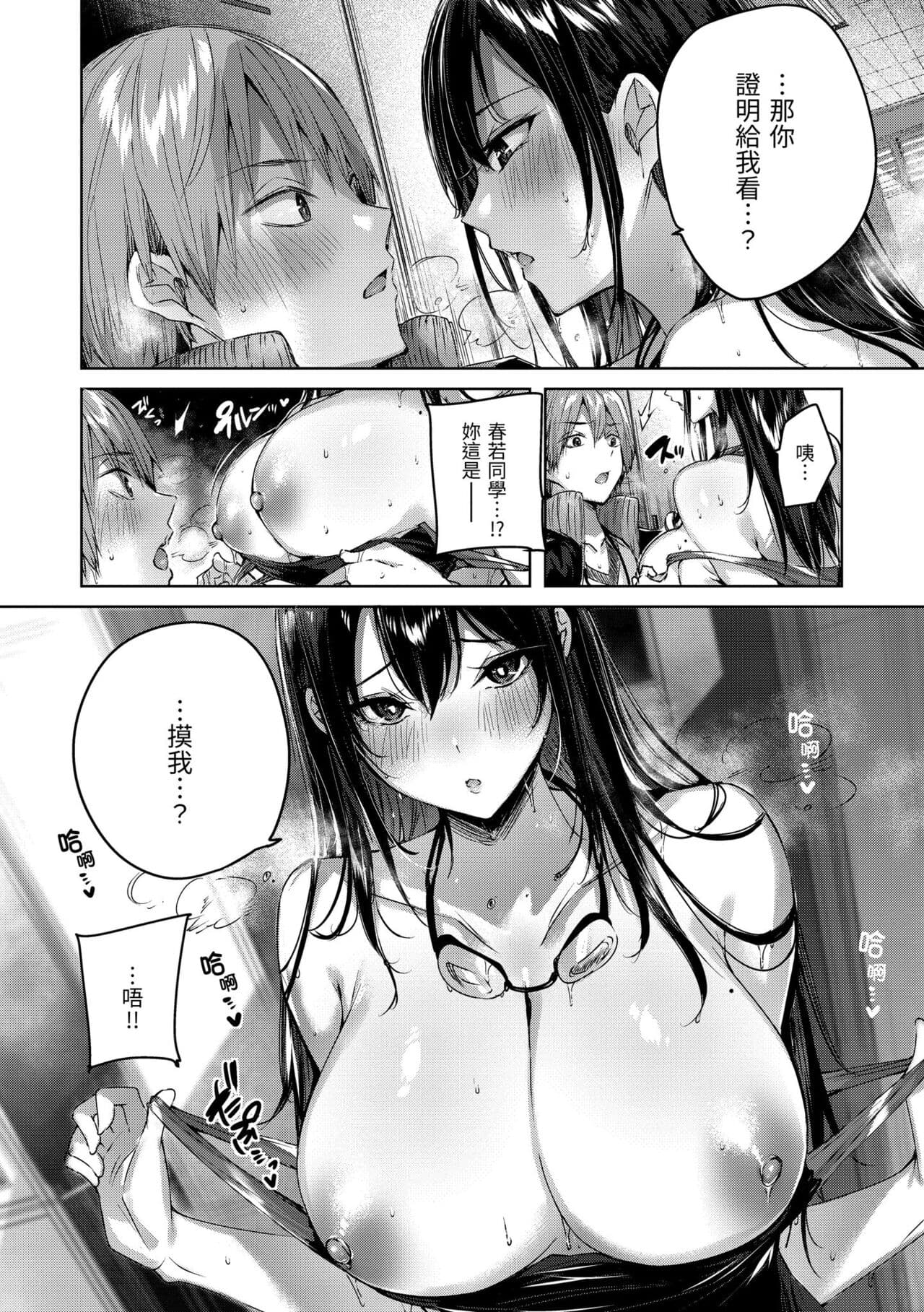 [kakao] Shiko Splash | 揮灑熱浪♥️ [Chinese] [Decensored] [Digital] page 106