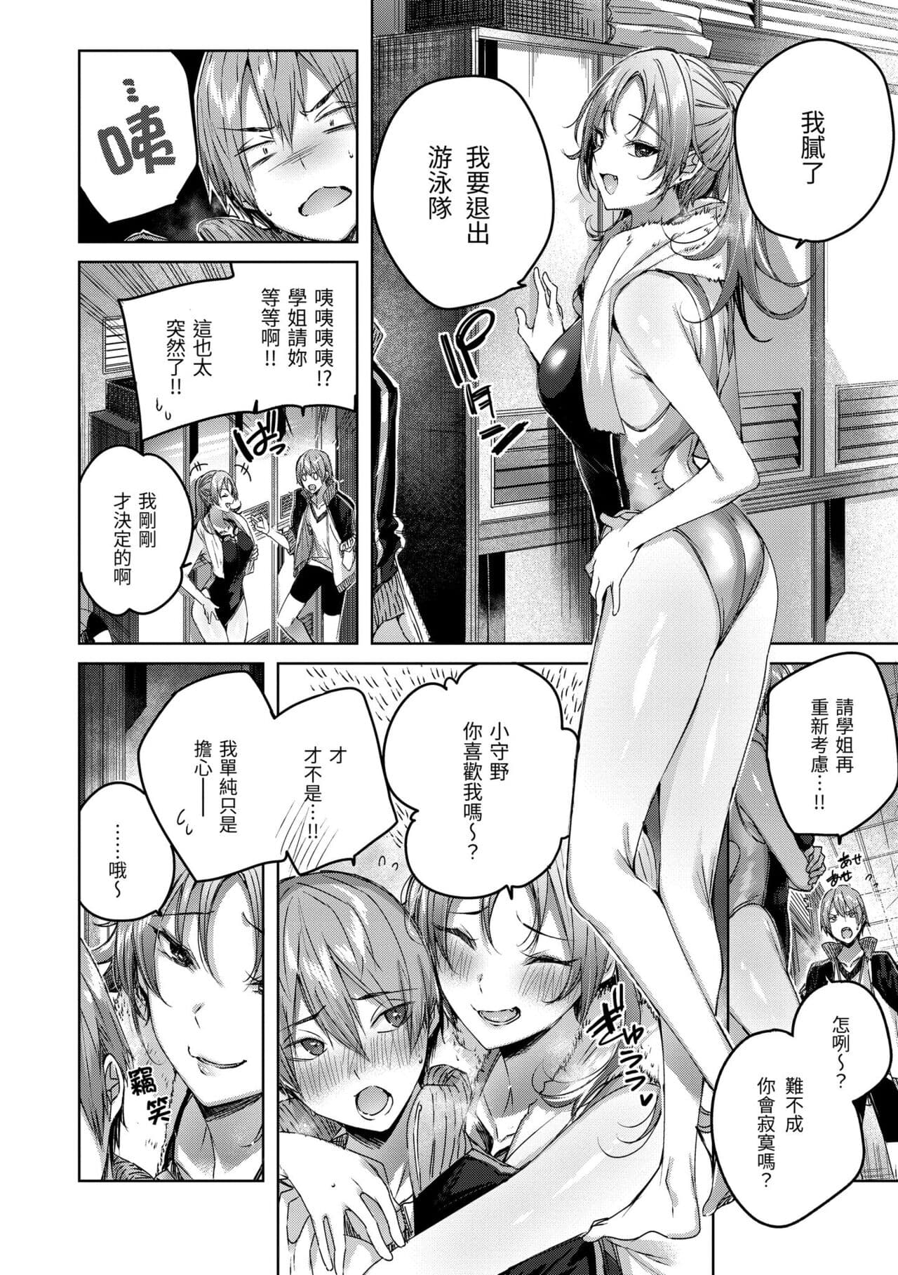 [kakao] Shiko Splash | 揮灑熱浪♥️ [Chinese] [Decensored] [Digital] page 120