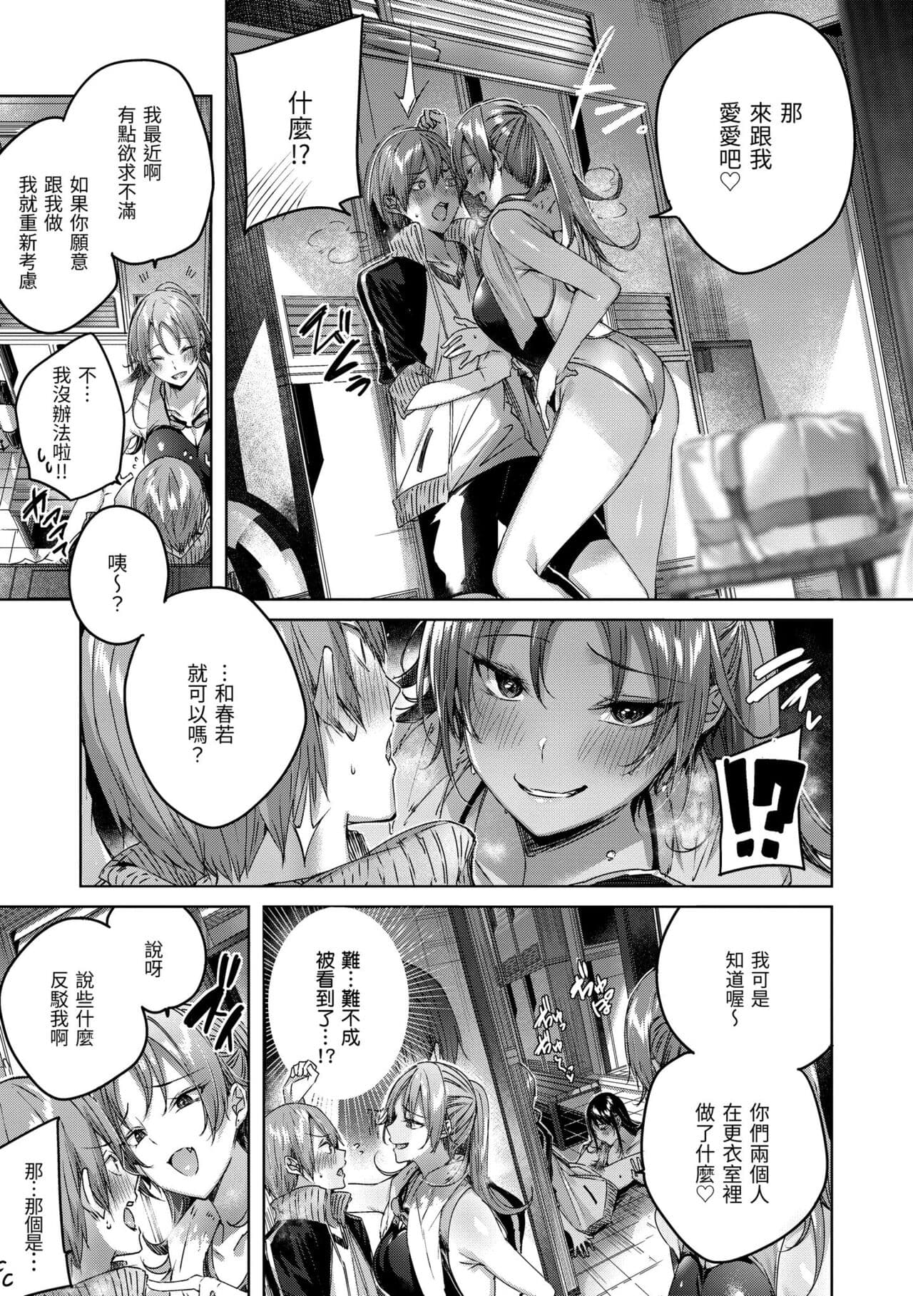 [kakao] Shiko Splash | 揮灑熱浪♥️ [Chinese] [Decensored] [Digital] page 121