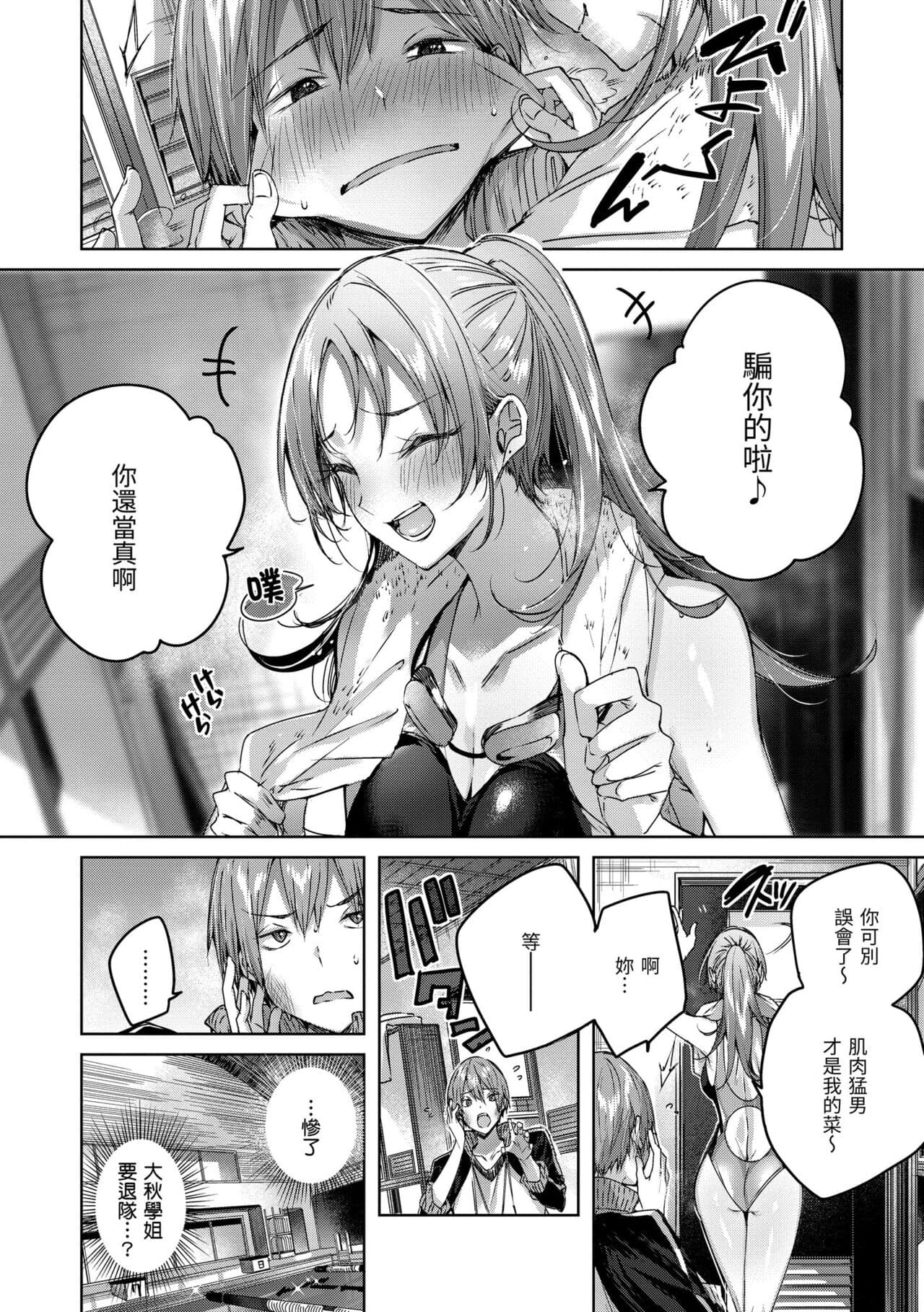[kakao] Shiko Splash | 揮灑熱浪♥️ [Chinese] [Decensored] [Digital] page 122