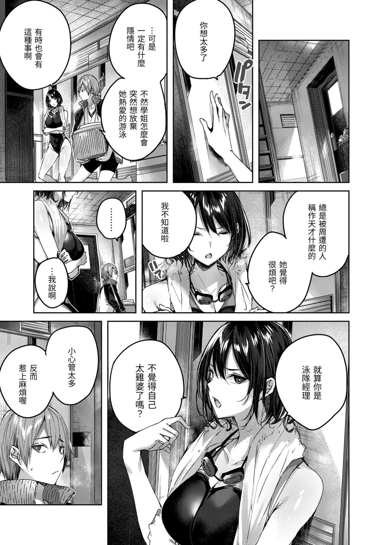 [kakao] Shiko Splash | 揮灑熱浪♥️ [Chinese] [Decensored] [Digital] page 123