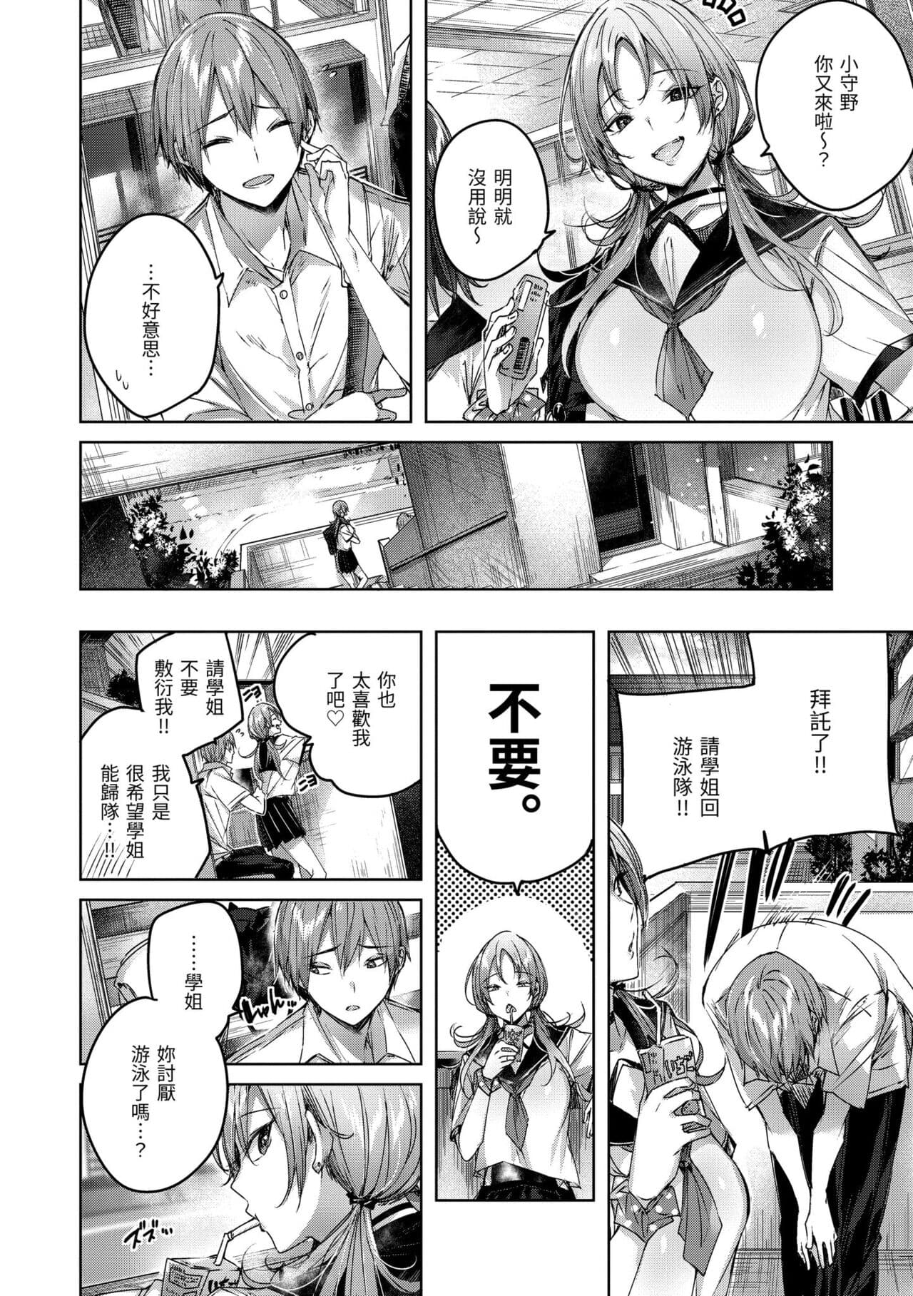 [kakao] Shiko Splash | 揮灑熱浪♥️ [Chinese] [Decensored] [Digital] page 124