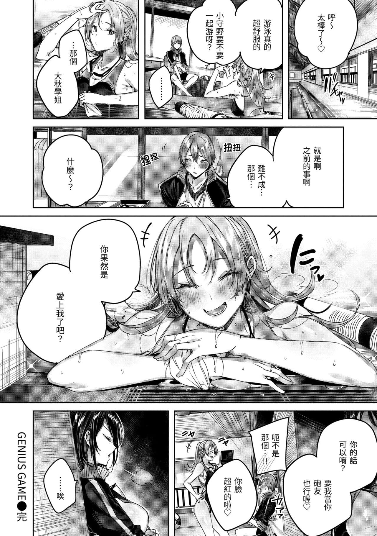 [kakao] Shiko Splash | 揮灑熱浪♥️ [Chinese] [Decensored] [Digital] page 140