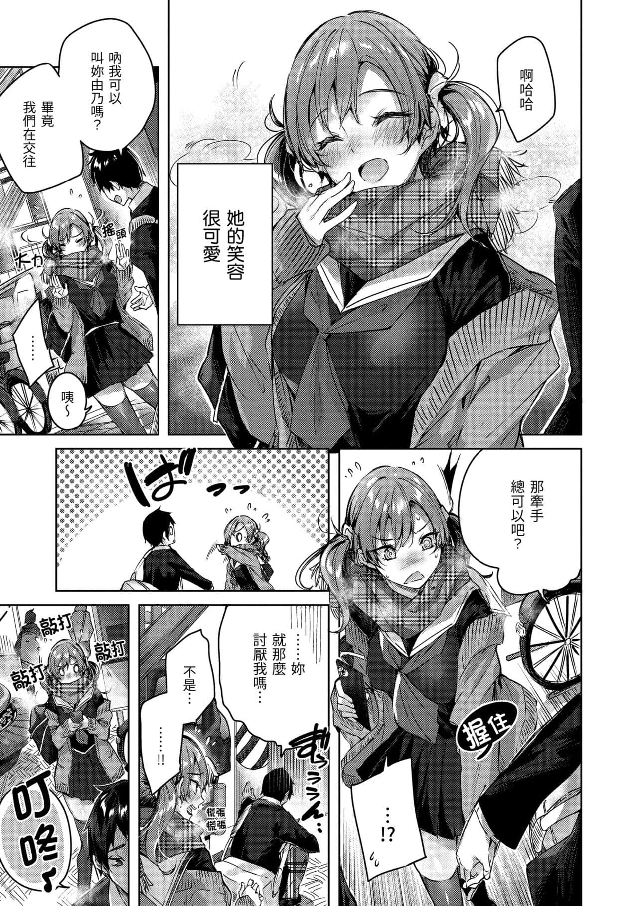 [kakao] Shiko Splash | 揮灑熱浪♥️ [Chinese] [Decensored] [Digital] page 143