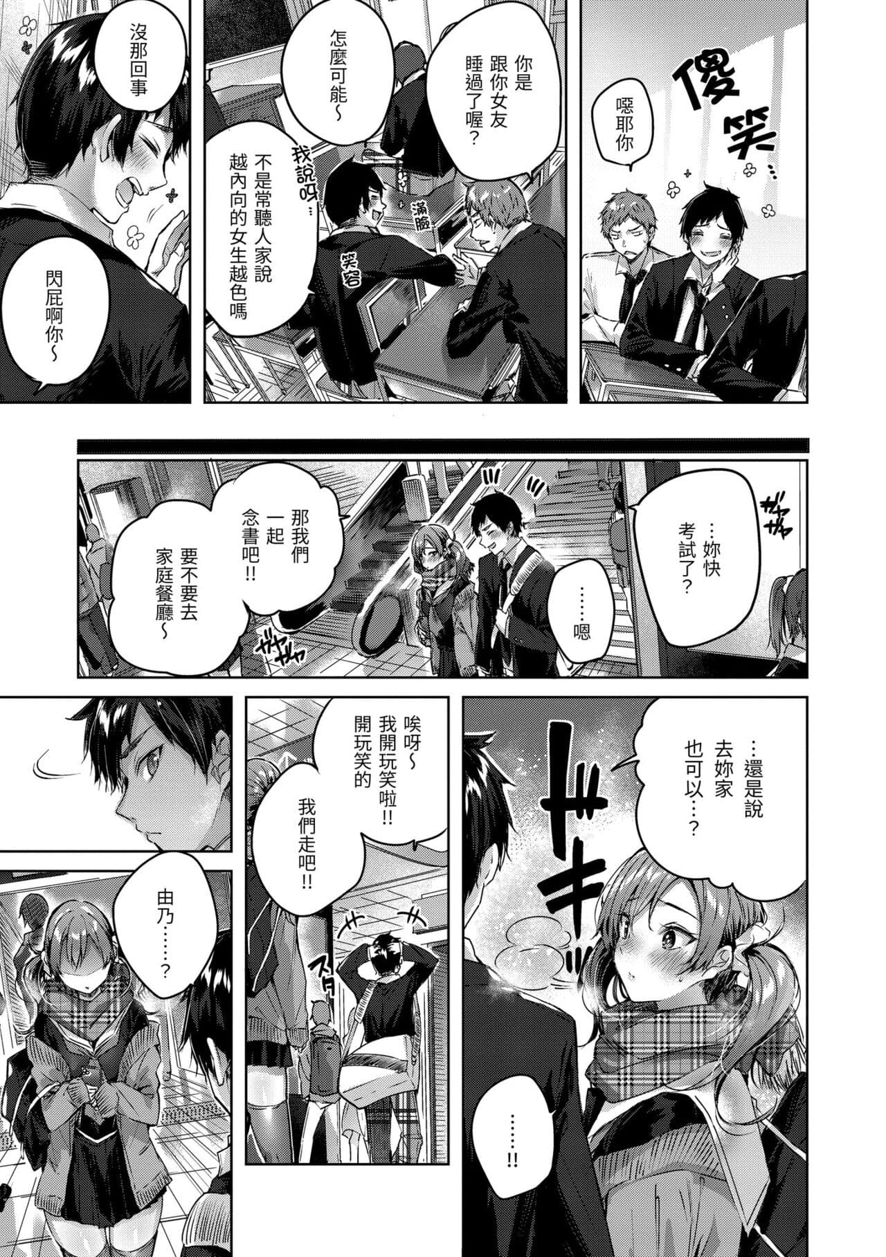 [kakao] Shiko Splash | 揮灑熱浪♥️ [Chinese] [Decensored] [Digital] page 145