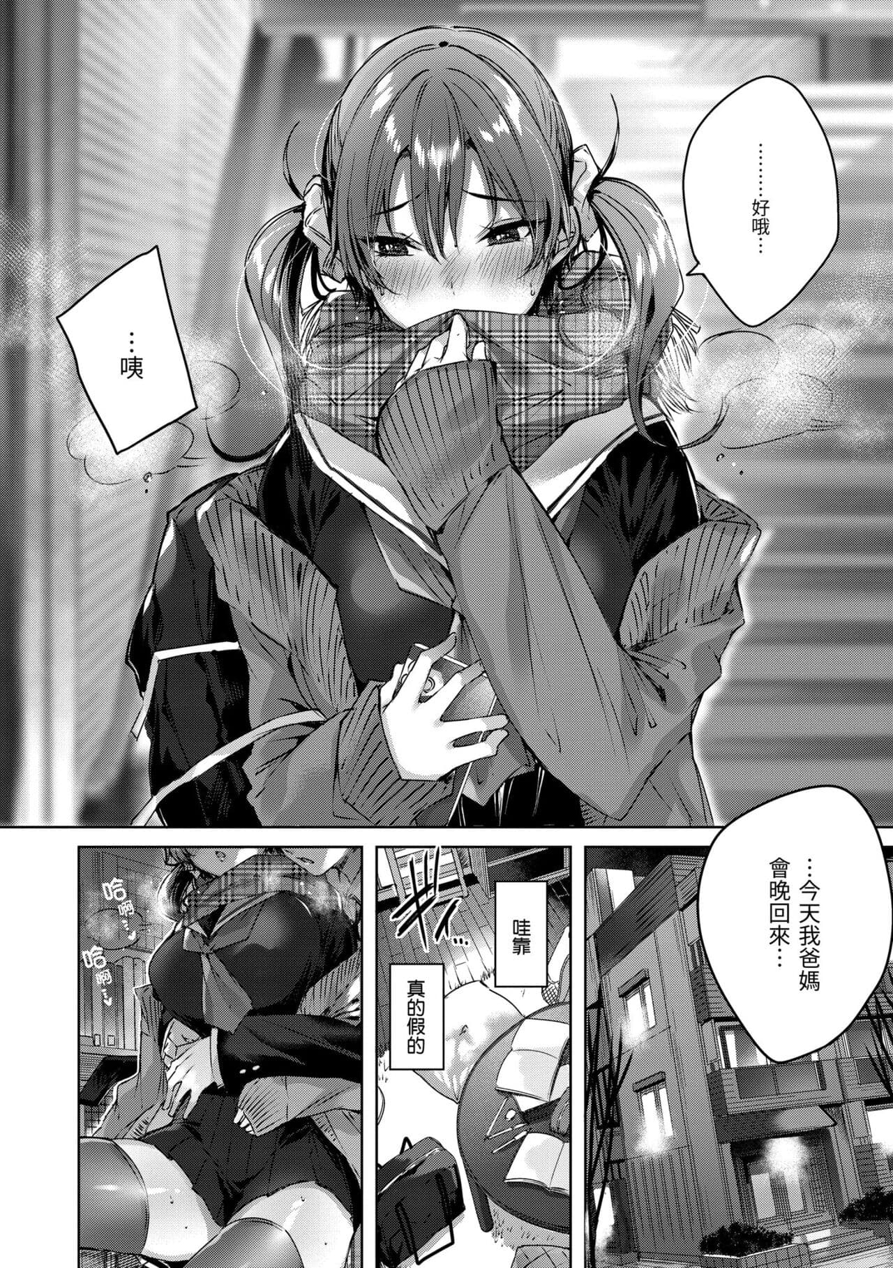 [kakao] Shiko Splash | 揮灑熱浪♥️ [Chinese] [Decensored] [Digital] page 146