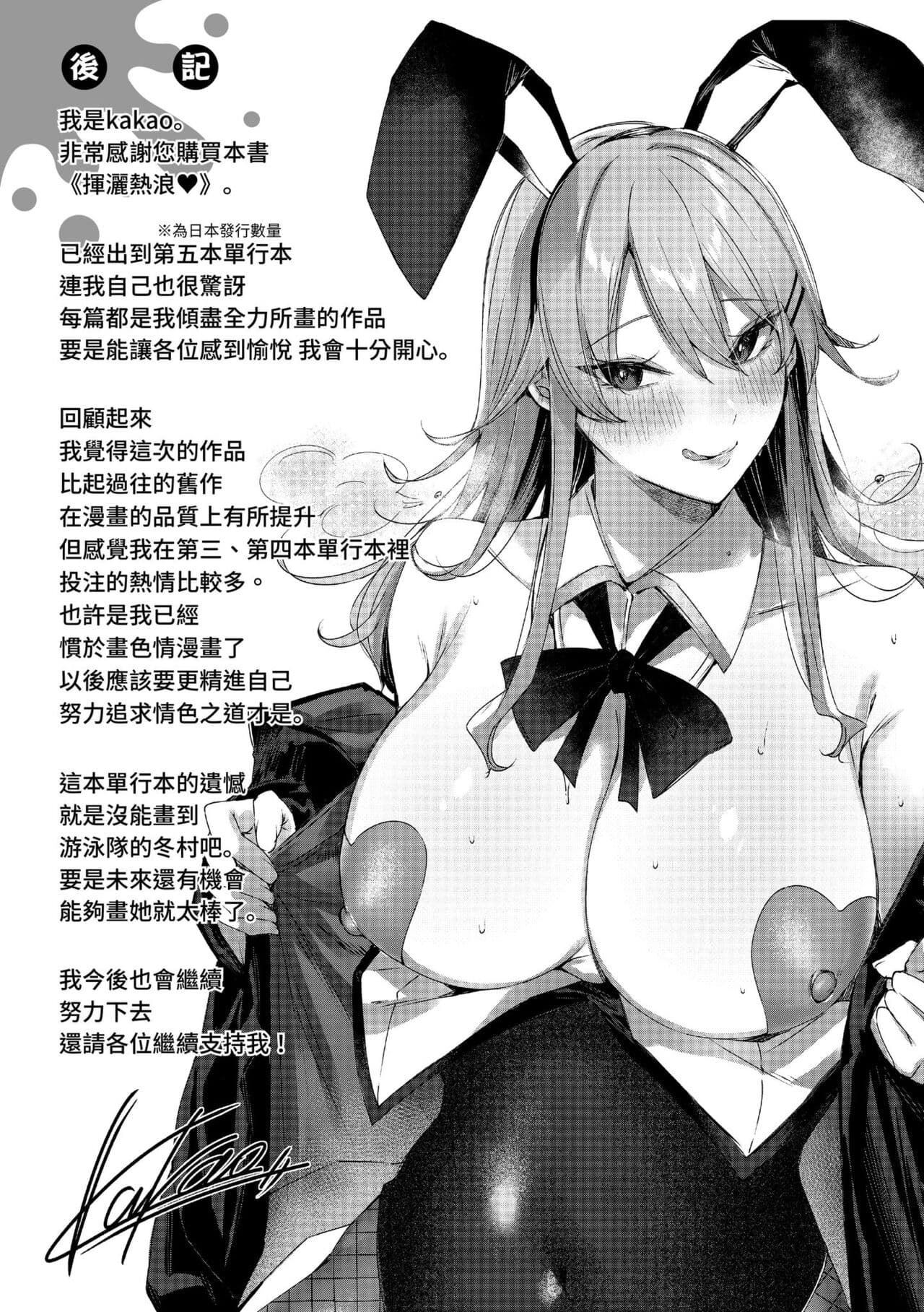 [kakao] Shiko Splash | 揮灑熱浪♥️ [Chinese] [Decensored] [Digital] page 179