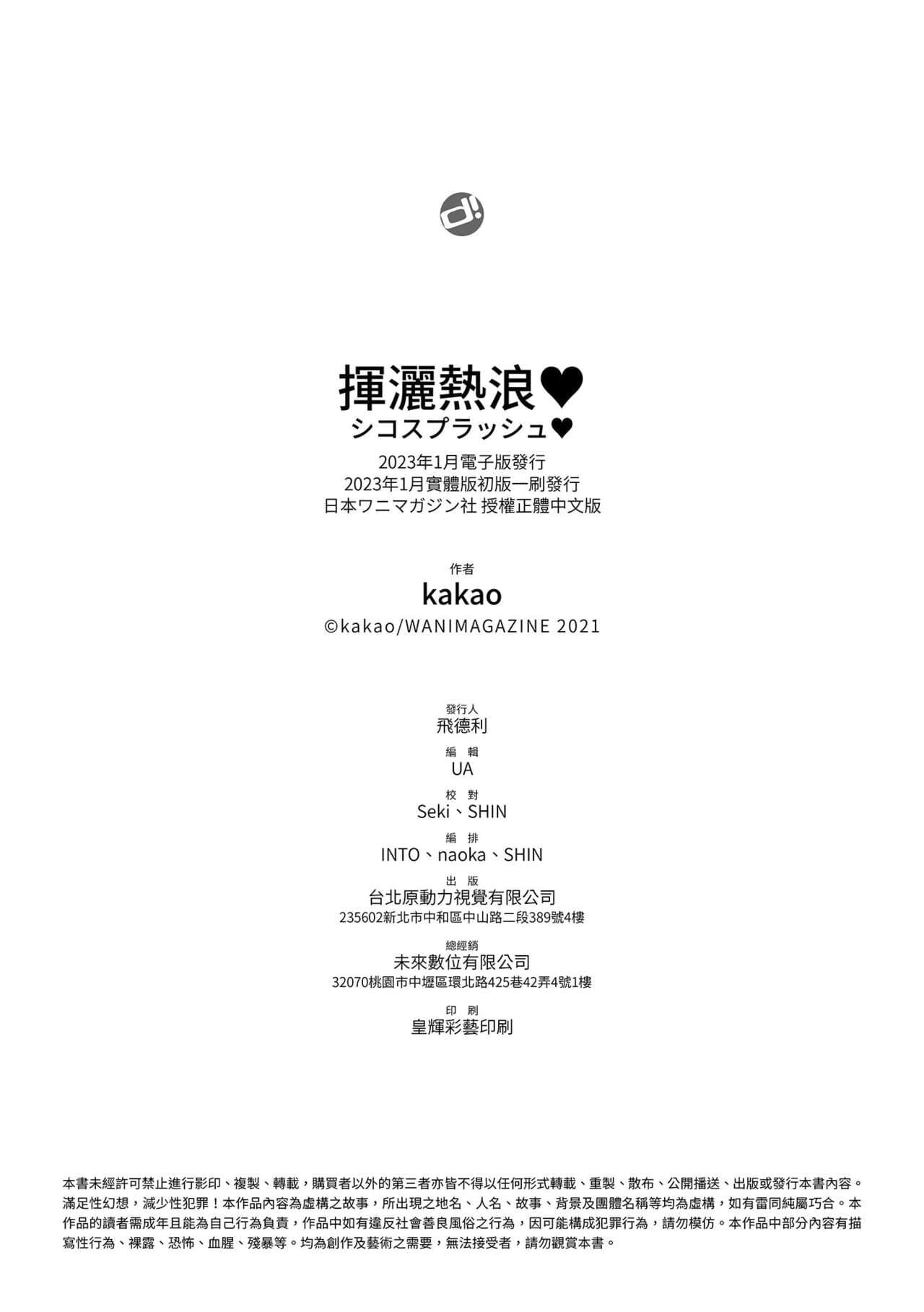 [kakao] Shiko Splash | 揮灑熱浪♥️ [Chinese] [Decensored] [Digital] page 180