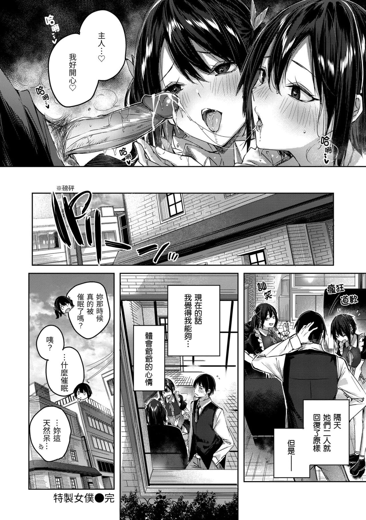[kakao] Shiko Splash | 揮灑熱浪♥️ [Chinese] [Decensored] [Digital] page 24