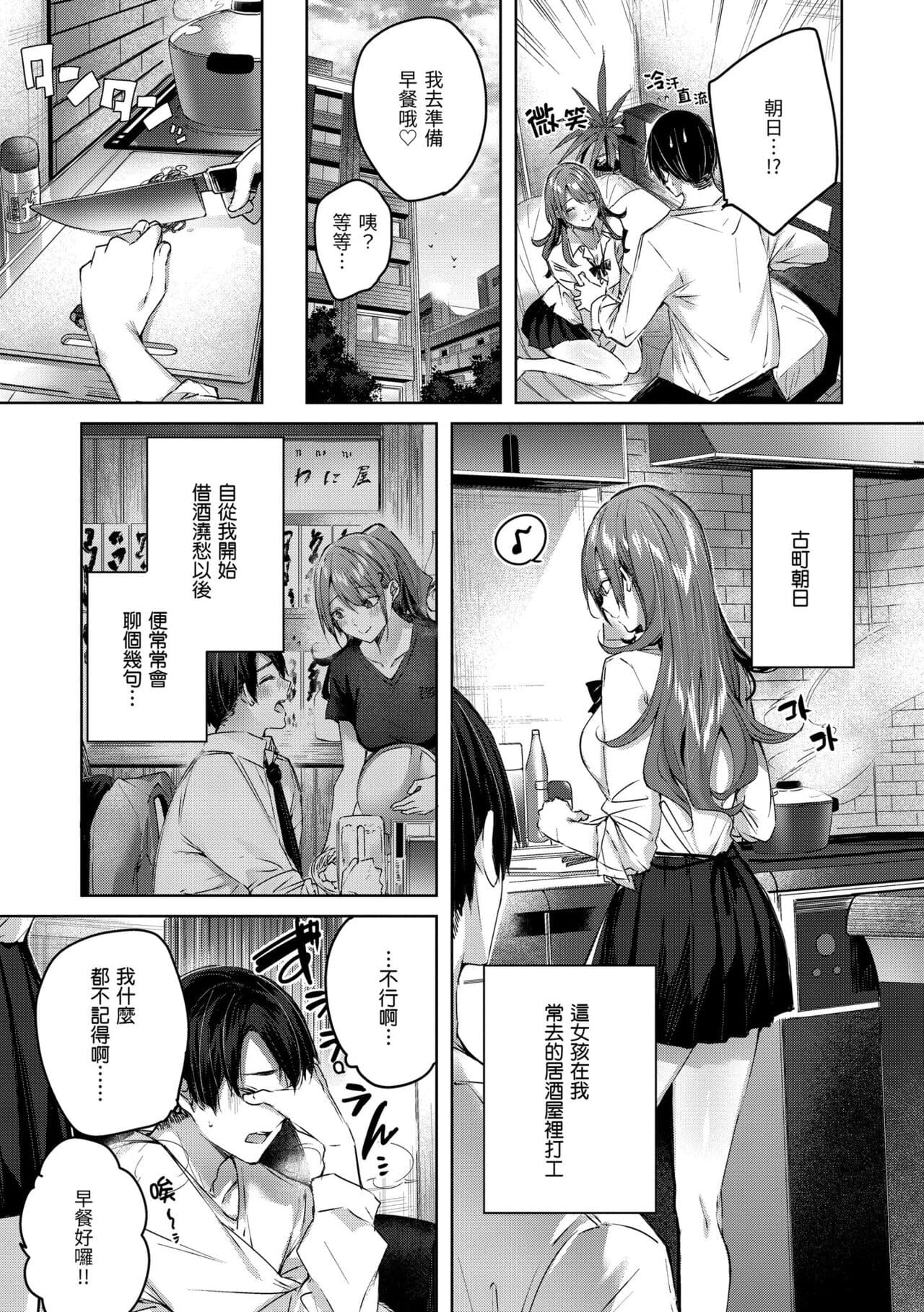 [kakao] Shiko Splash | 揮灑熱浪♥️ [Chinese] [Decensored] [Digital] page 27